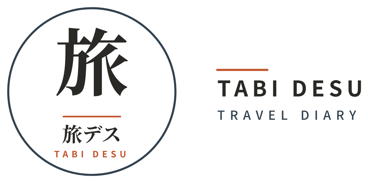 旅デス