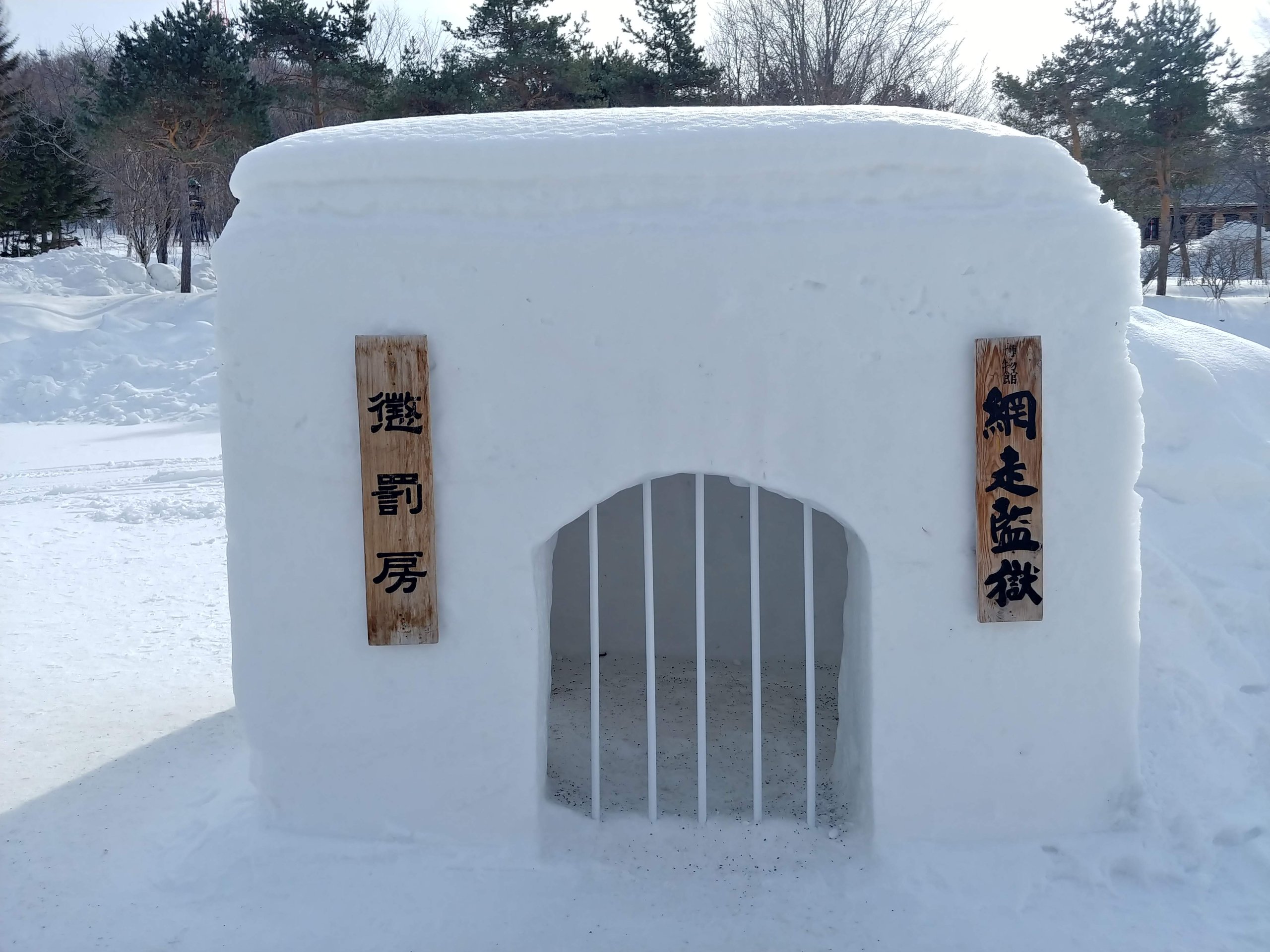 雪で作られた「懲罰房」