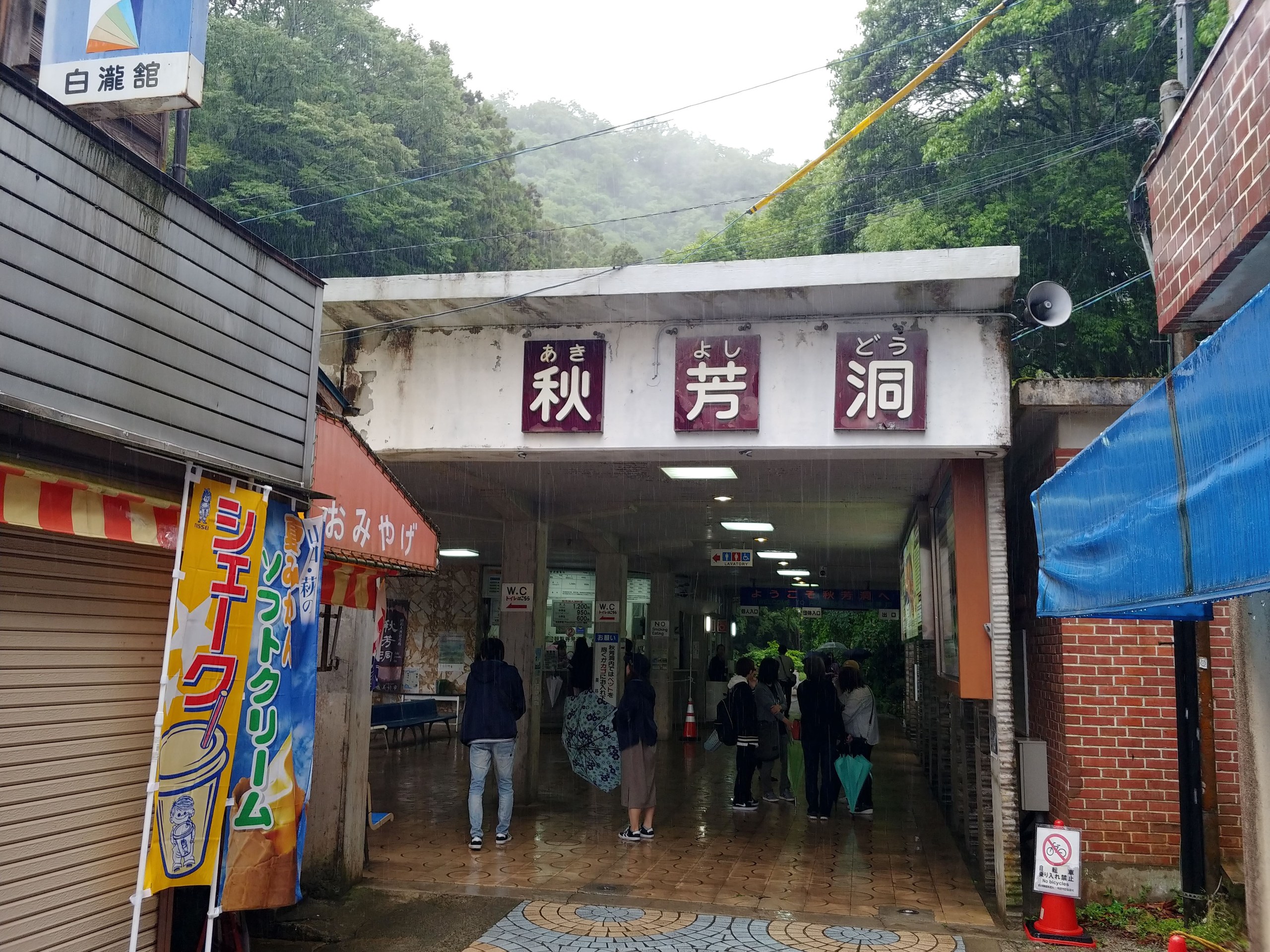 商店街の先の秋芳洞の看板