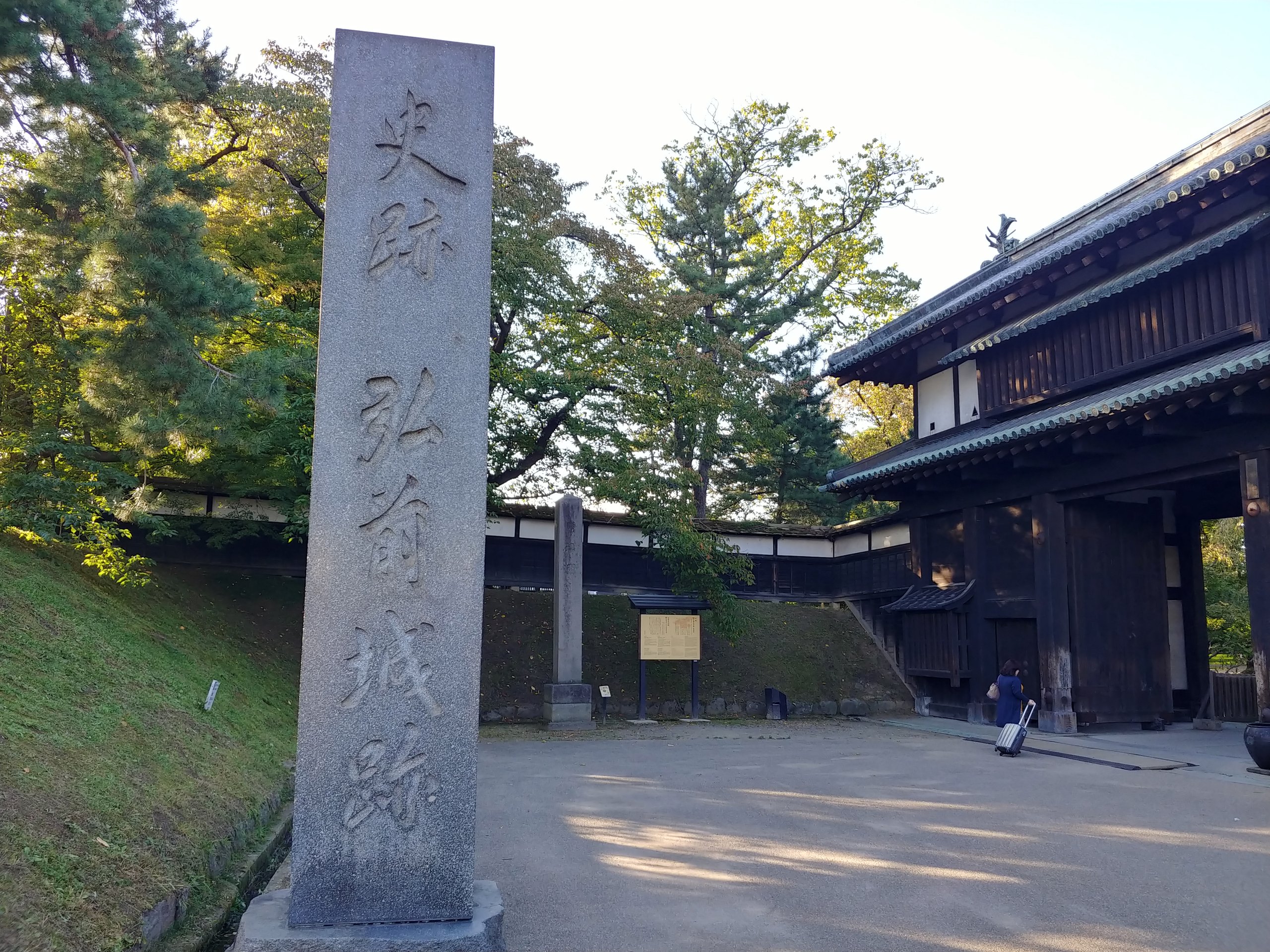 「史跡 弘前城跡」の石柱と追手門