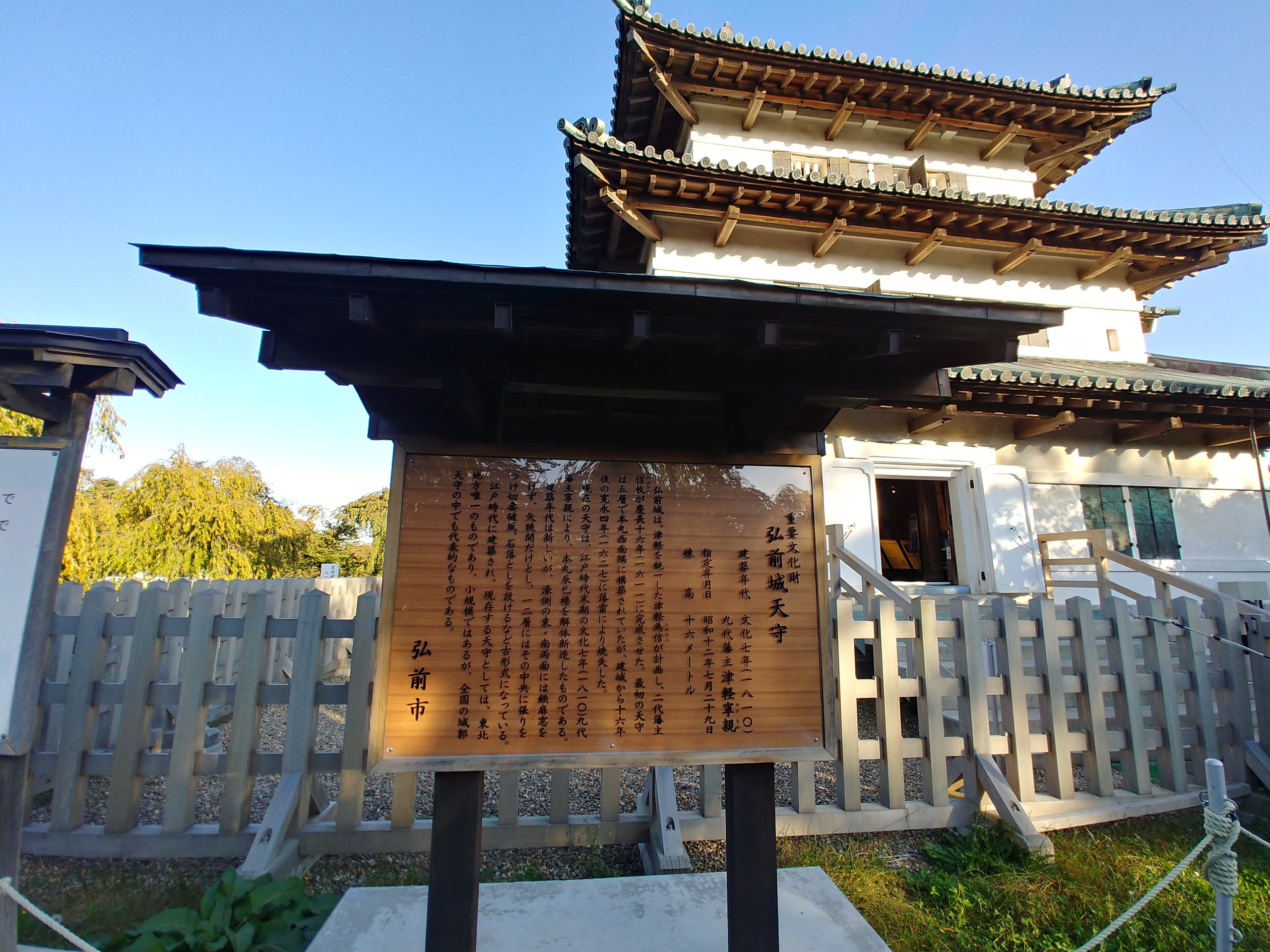 弘前城天守の説明看板と、その奥の天守
