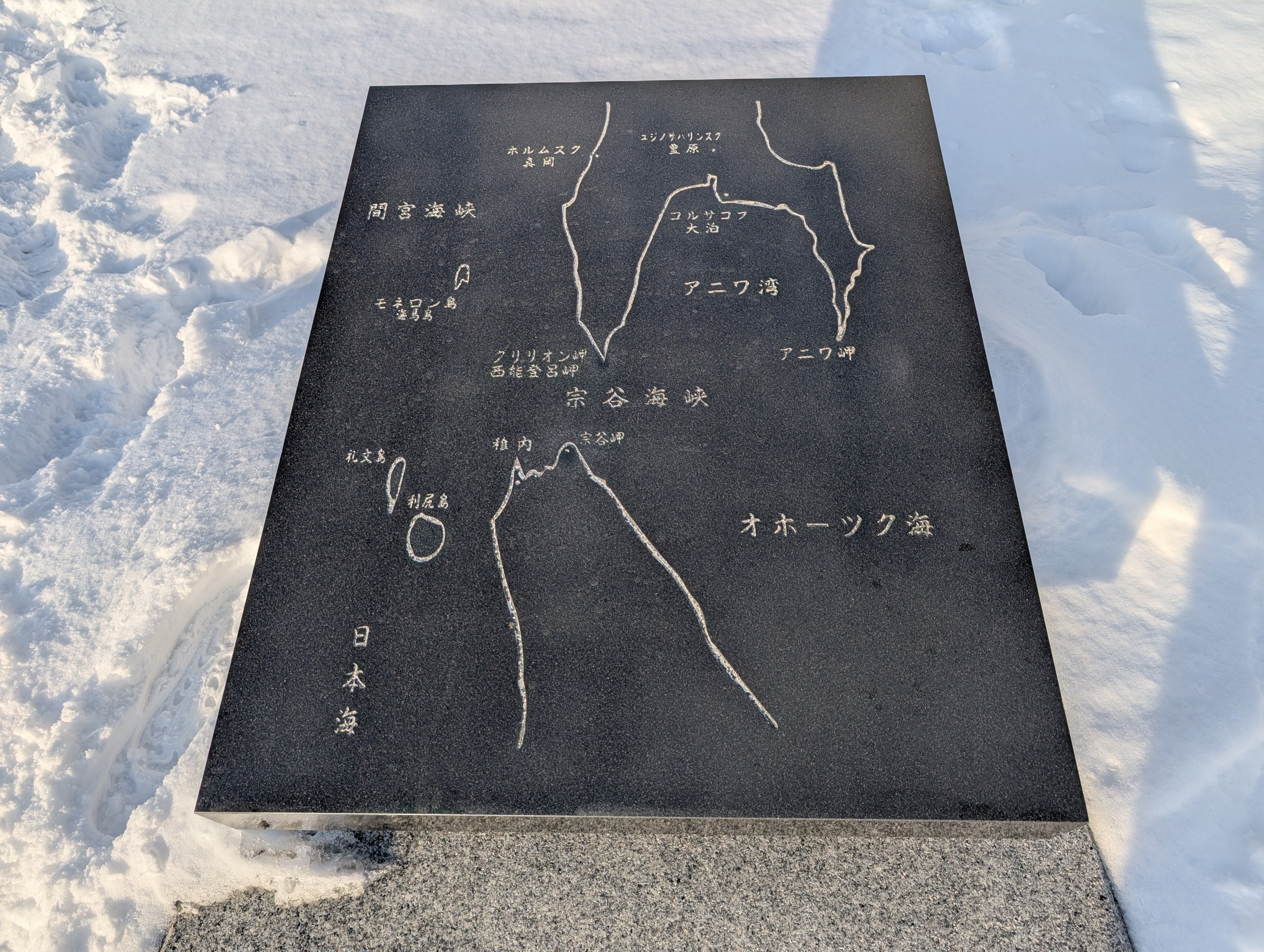 宗谷海峡のまわりが彫られた、地図の石板