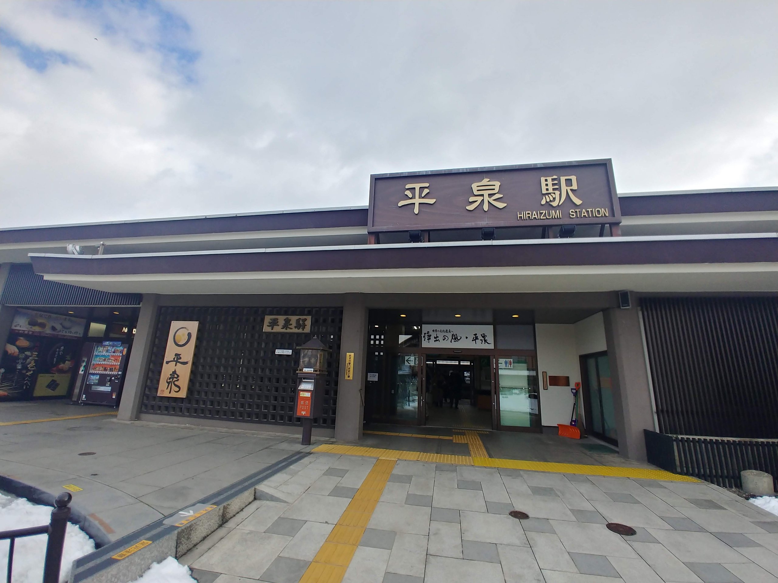JR平泉駅