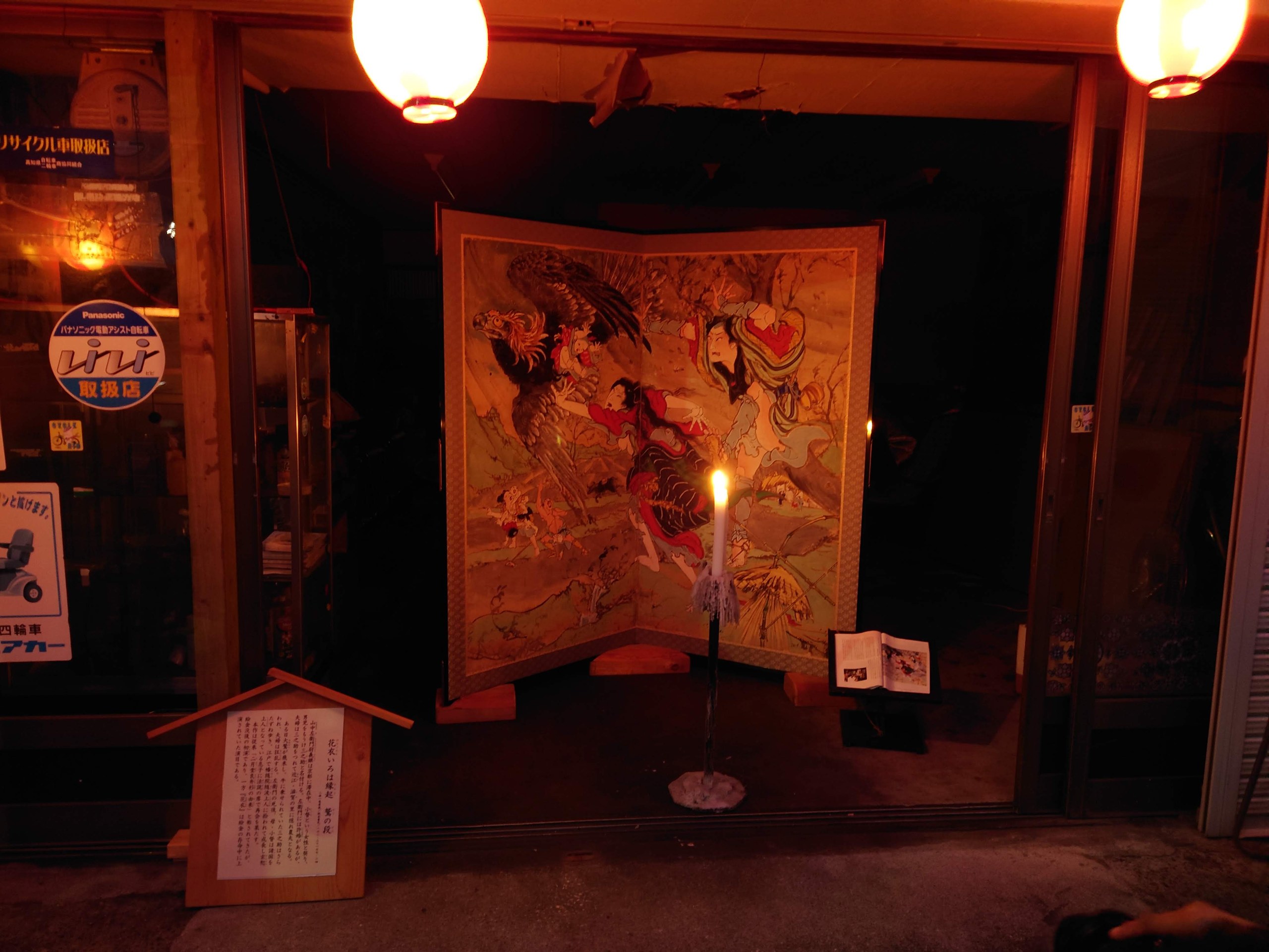 提灯の下の軒先に飾られた屏風