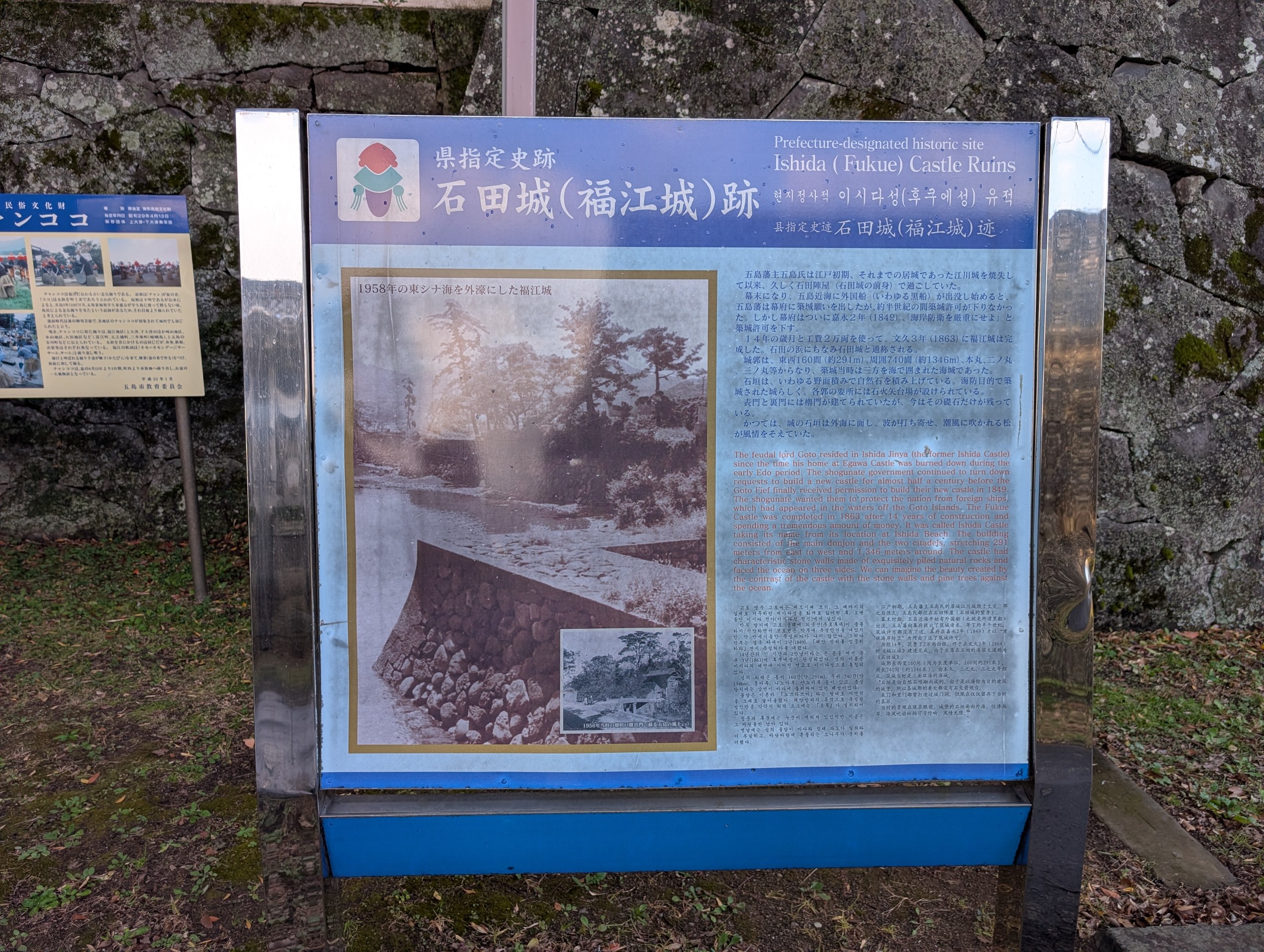 「石田城（福江城）跡」の案内板