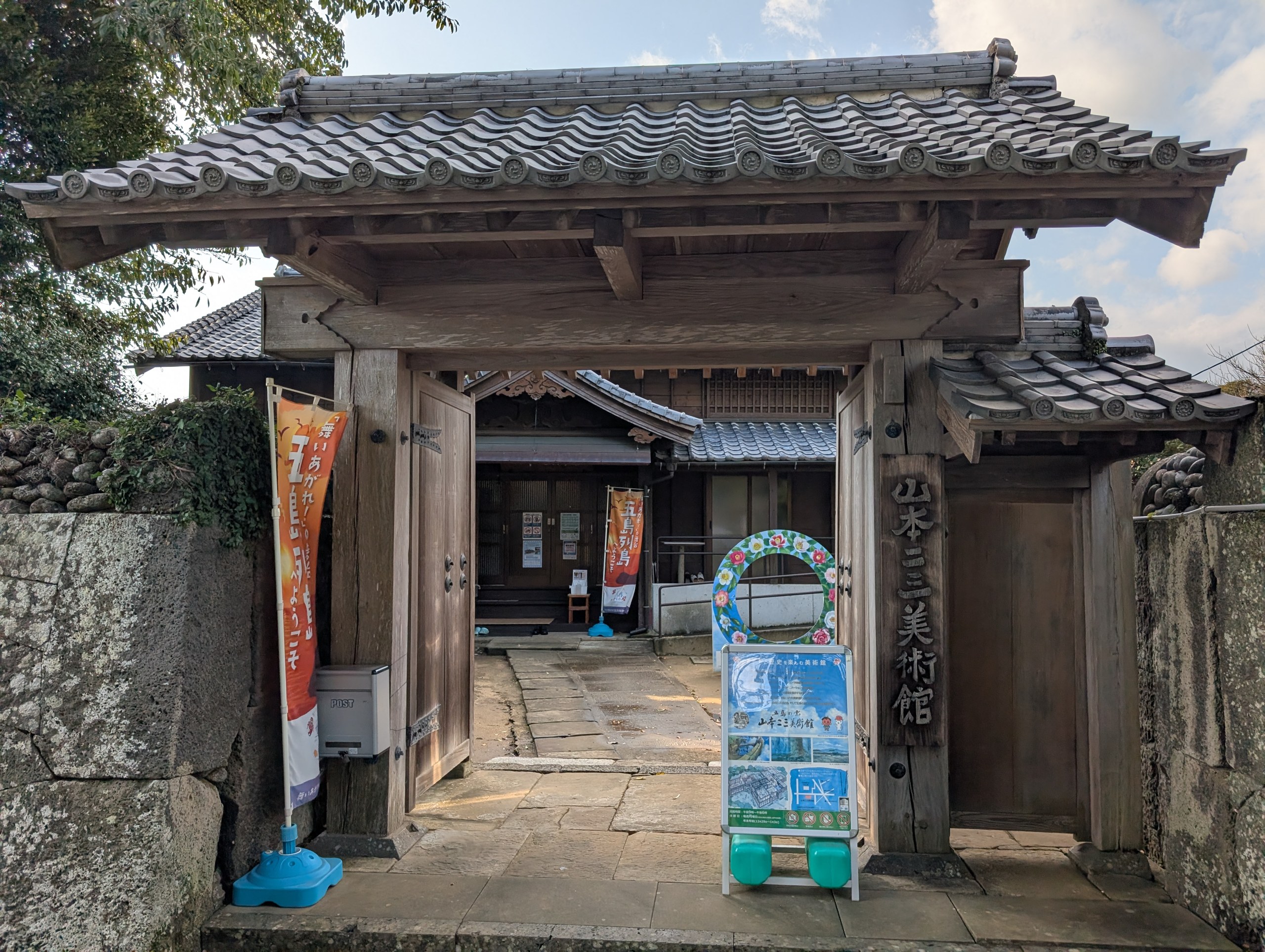 山本二三美術館の門