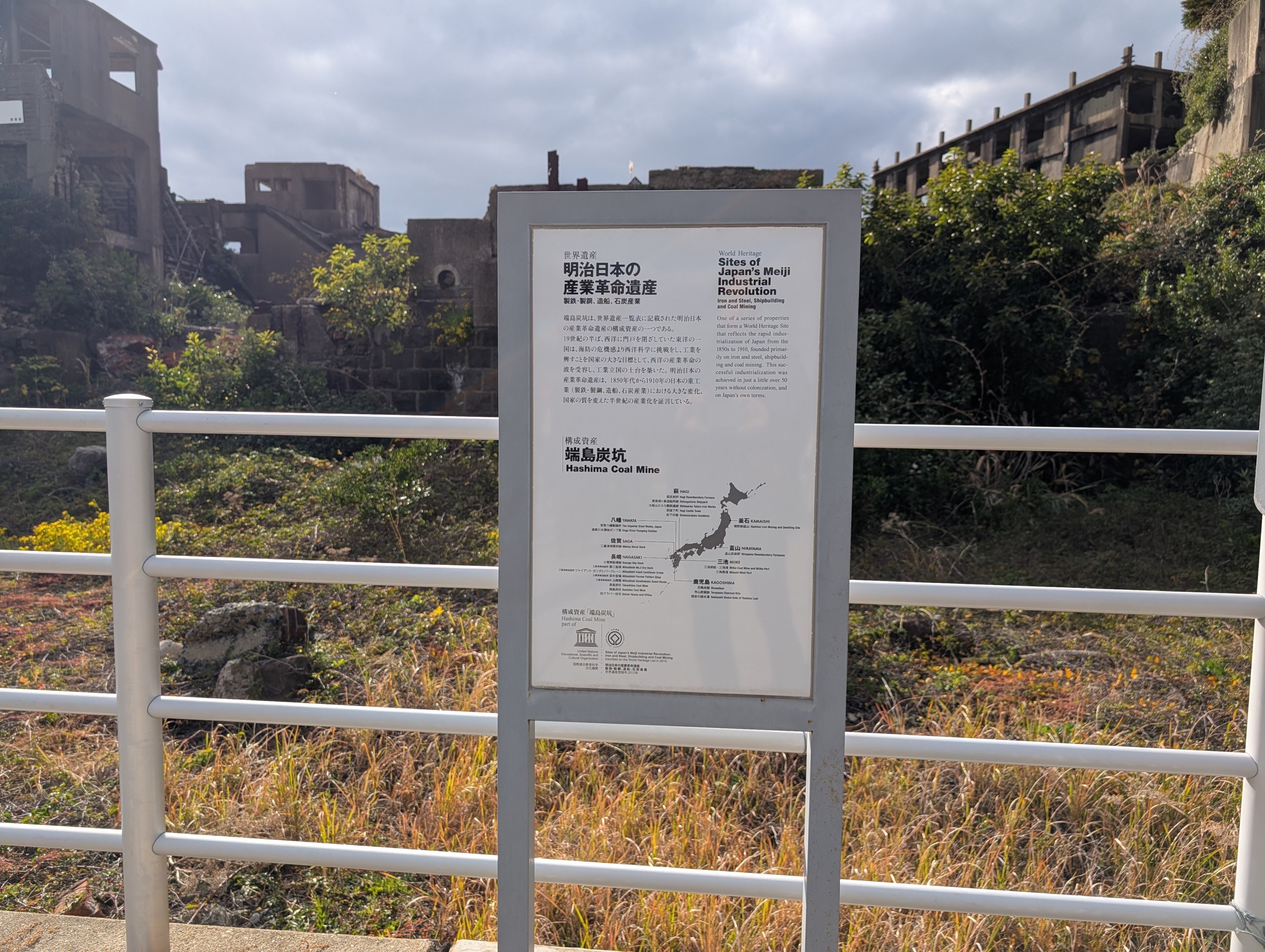 「明治日本の産業革命遺産」の案内板