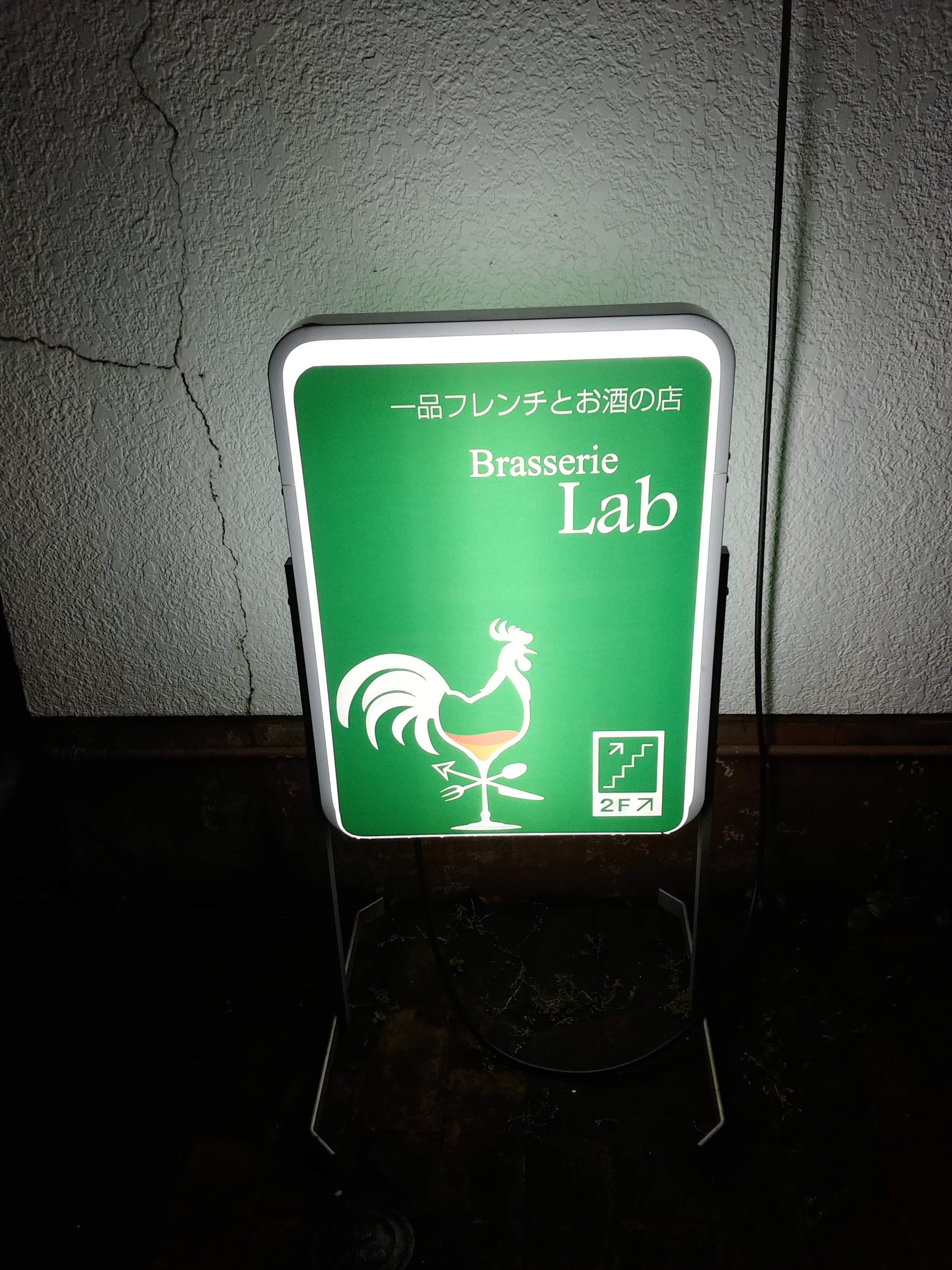 萩のビストロ「Brasserie Lab」の看板