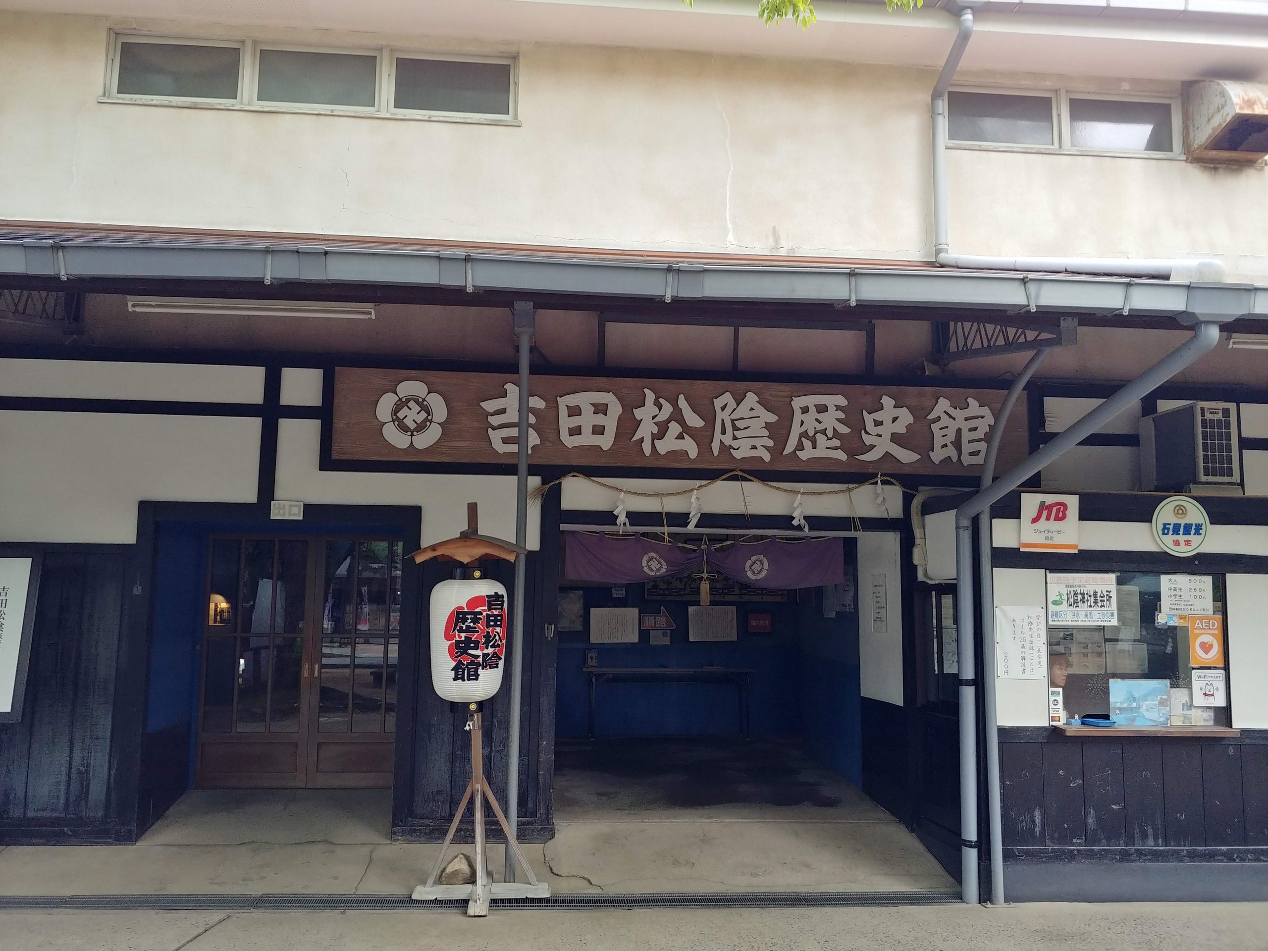 吉田松陰歴史館