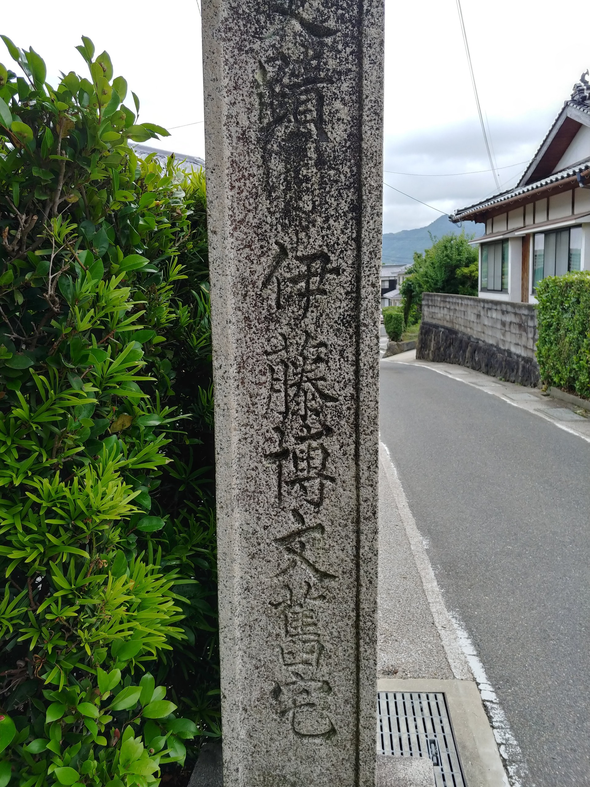 伊藤博文旧宅の石柱