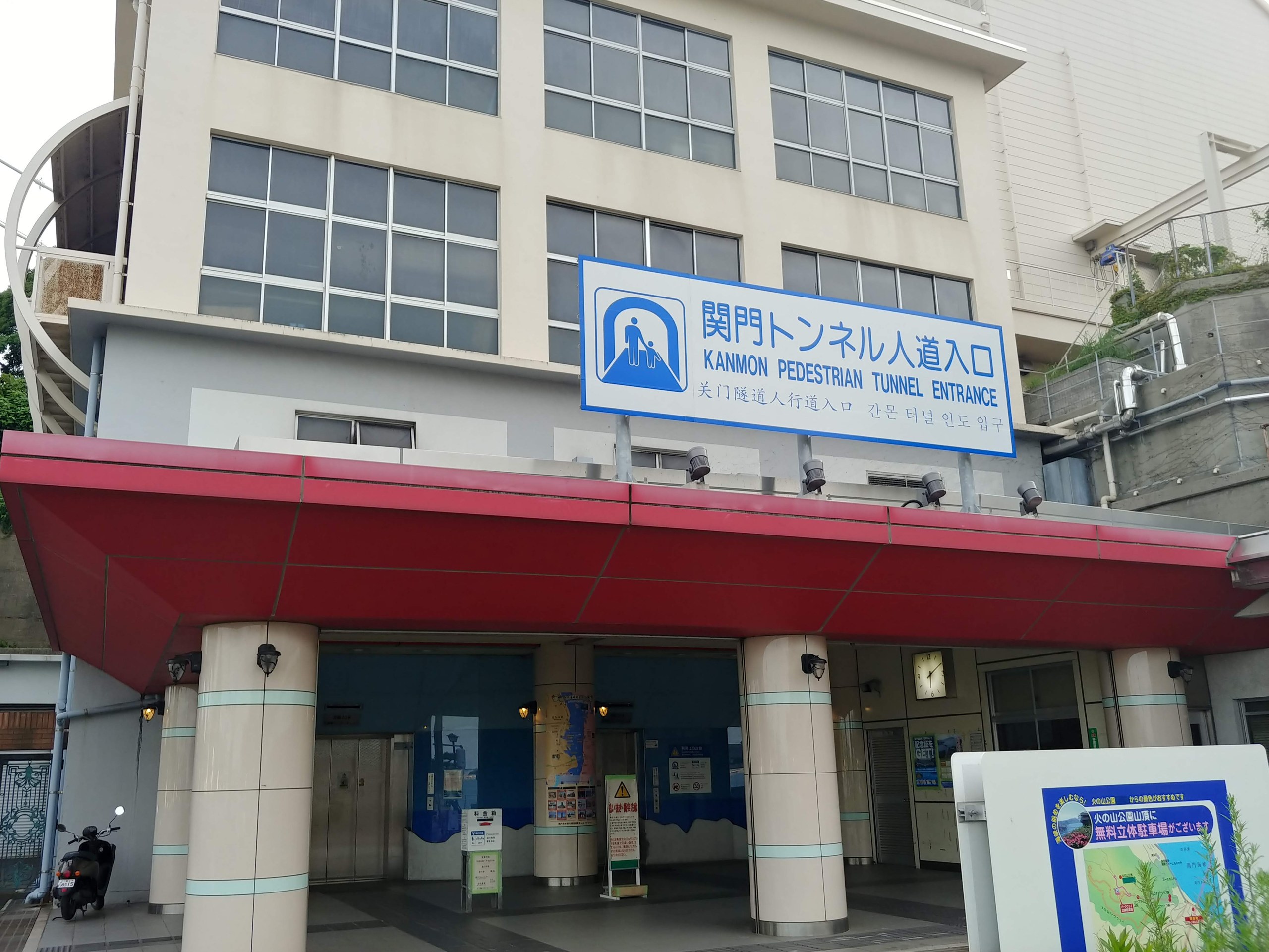 関門トンネル人道の入口