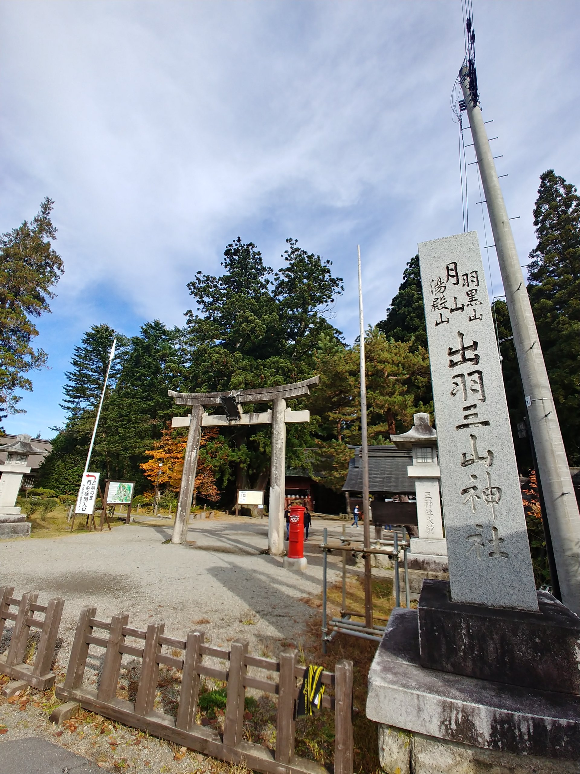 「出羽三山神社」と刻まれた石柱と鳥居が立つ羽黒山の入口