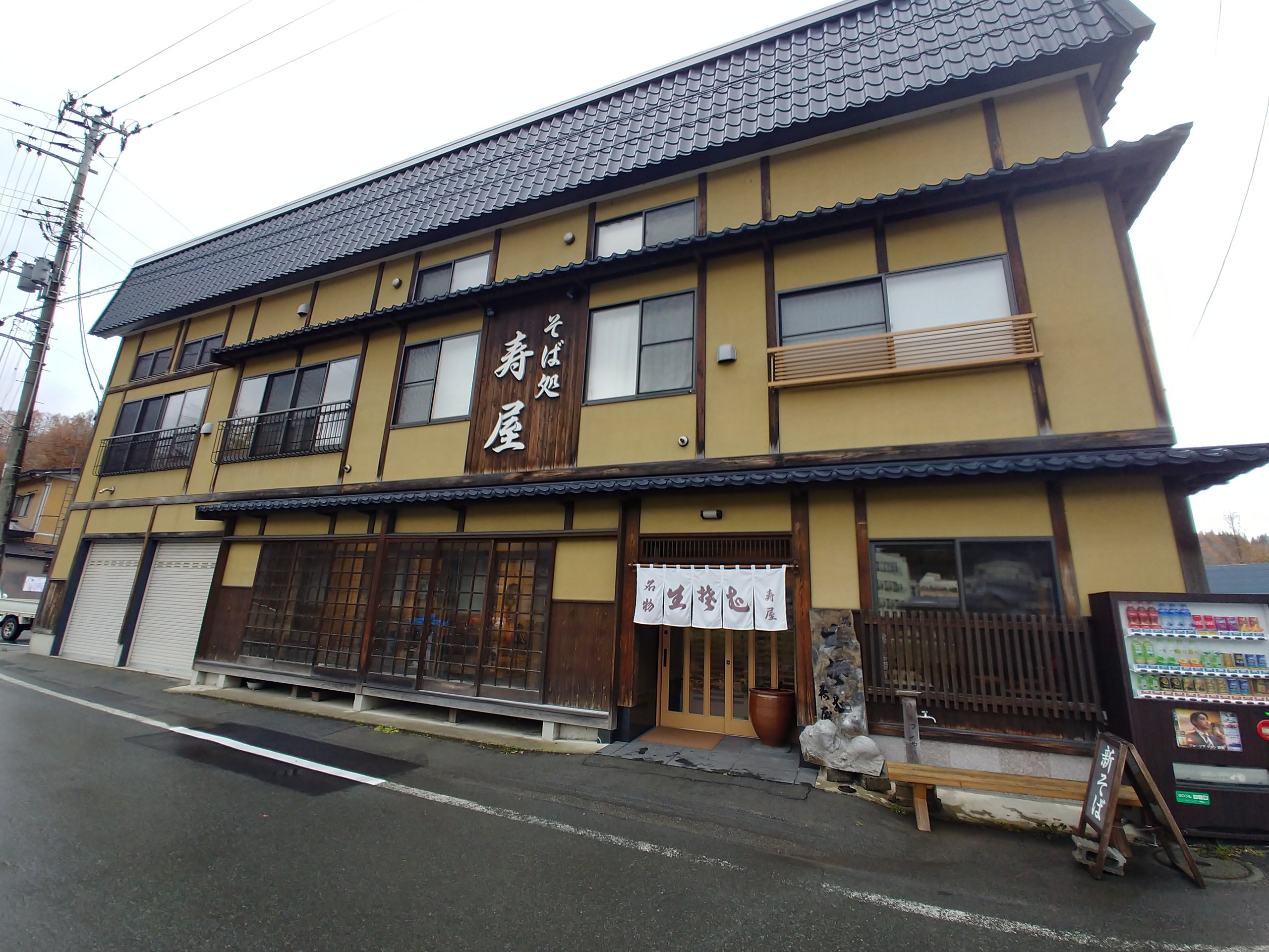 肘折温泉の「そば処 寿屋」の建物