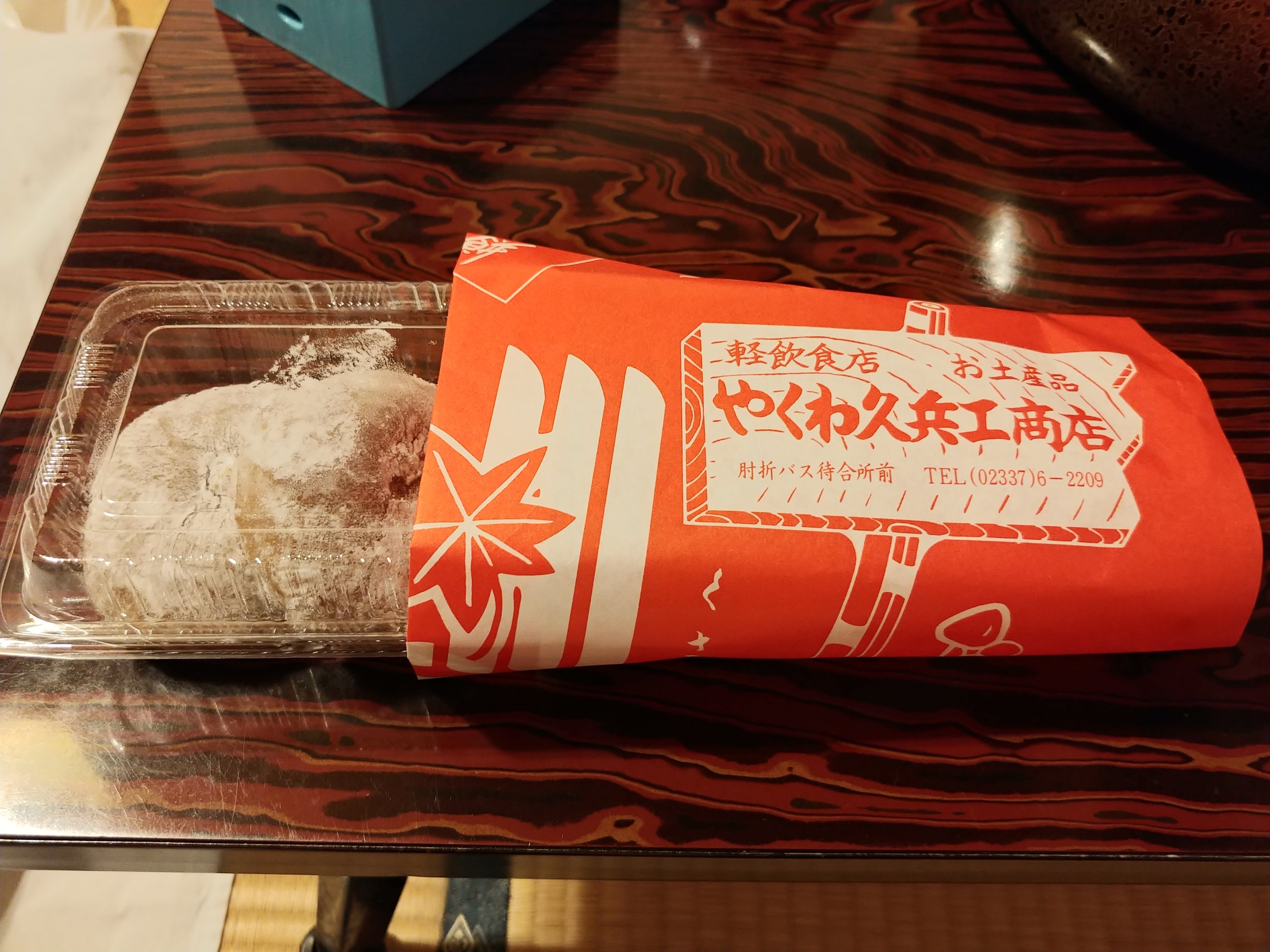 やくわ久兵エ商店の包み紙に入ったお菓子