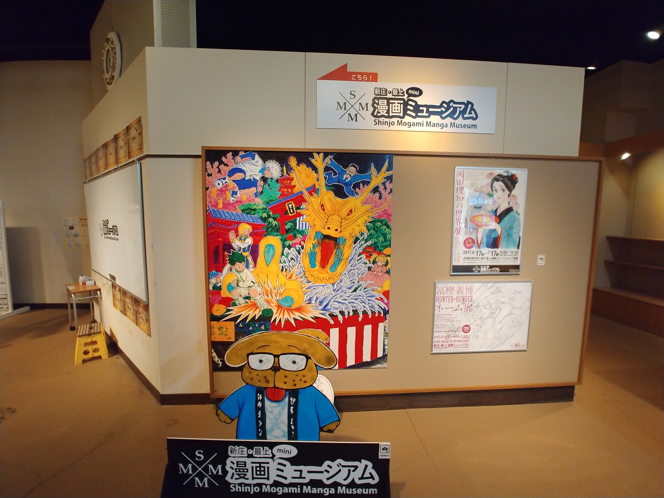 新庄・最上漫画ミュージアムの展示コーナー入口