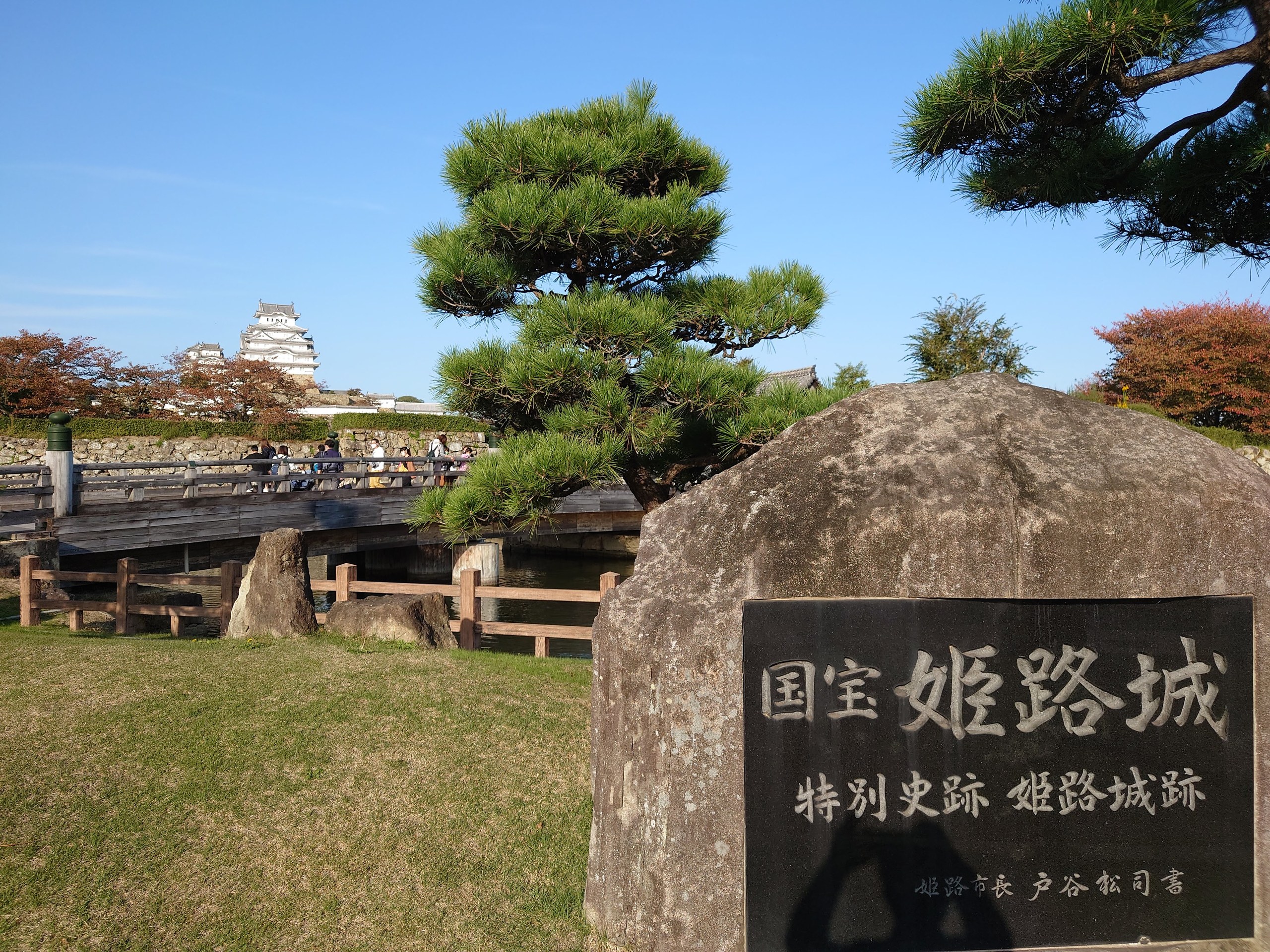 国宝 姫路城の碑と天守