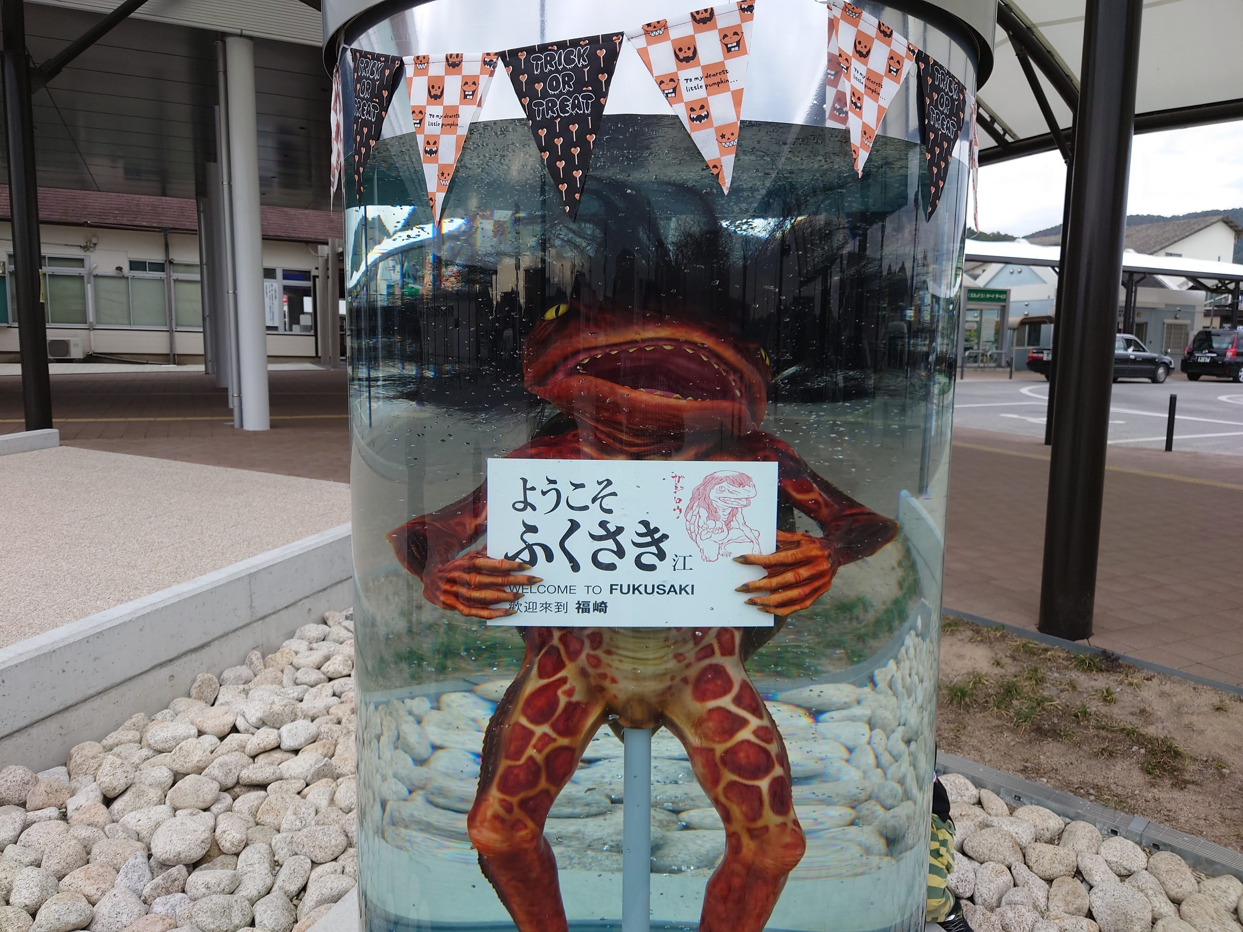 水槽の中の「ようこそふくさき」のガジロウ
