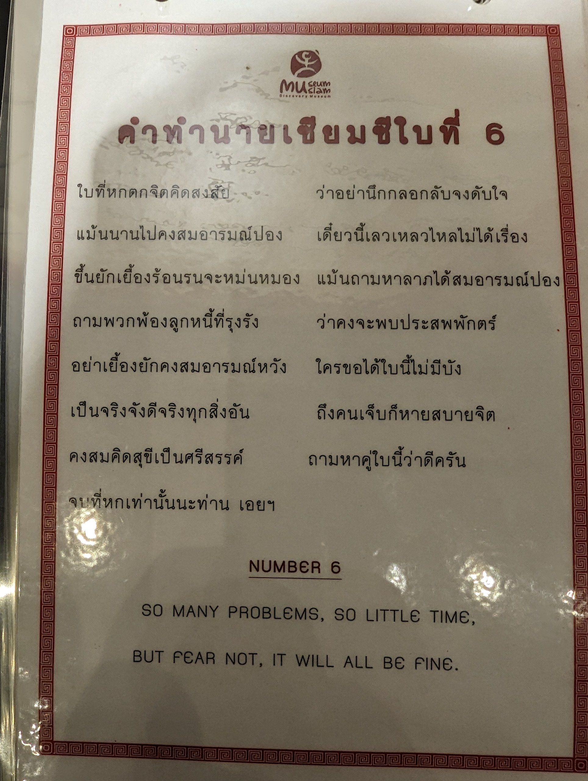 タイ語と英語で書かれた、占いの紙