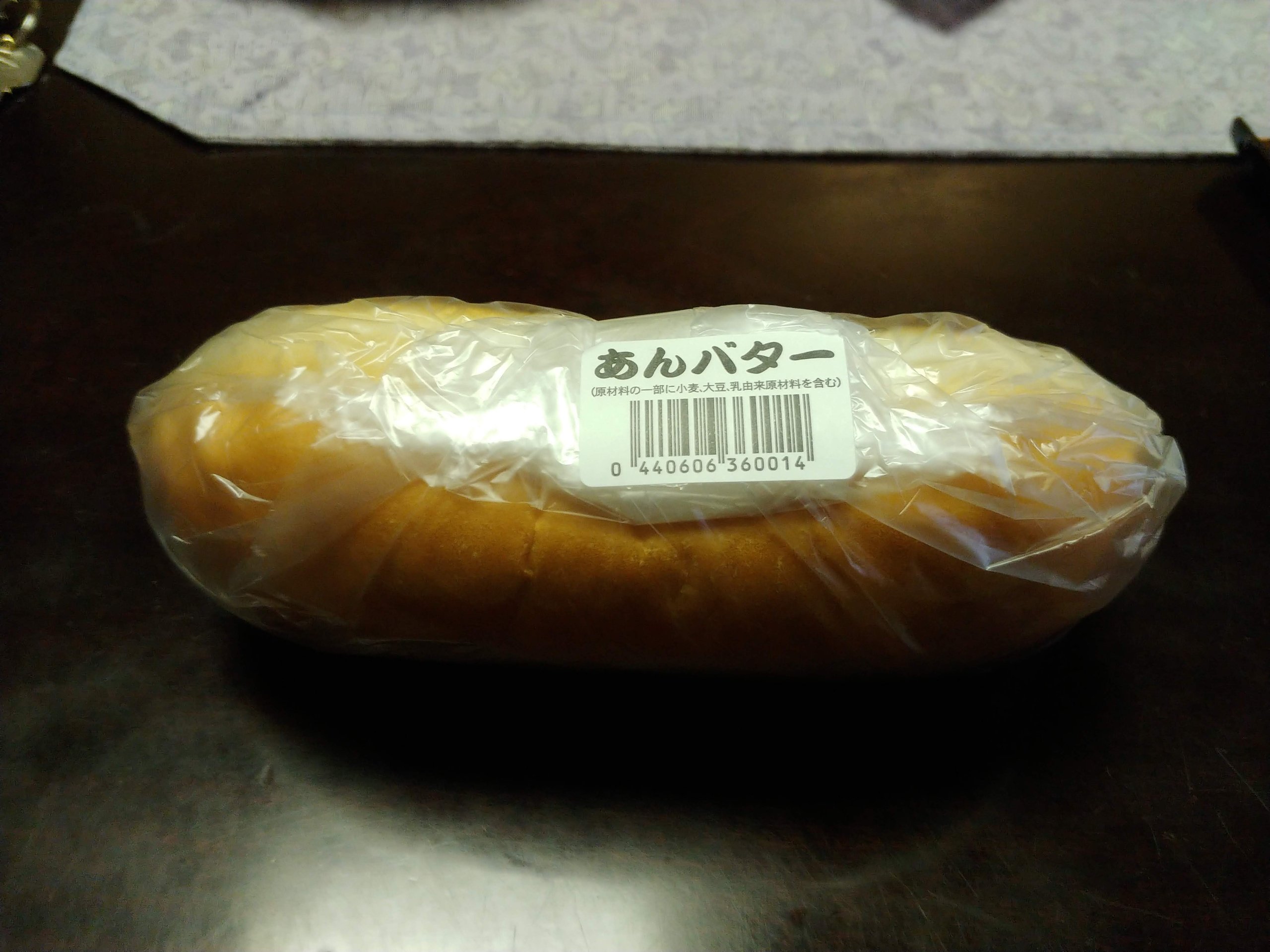 盛岡のあんバターパン