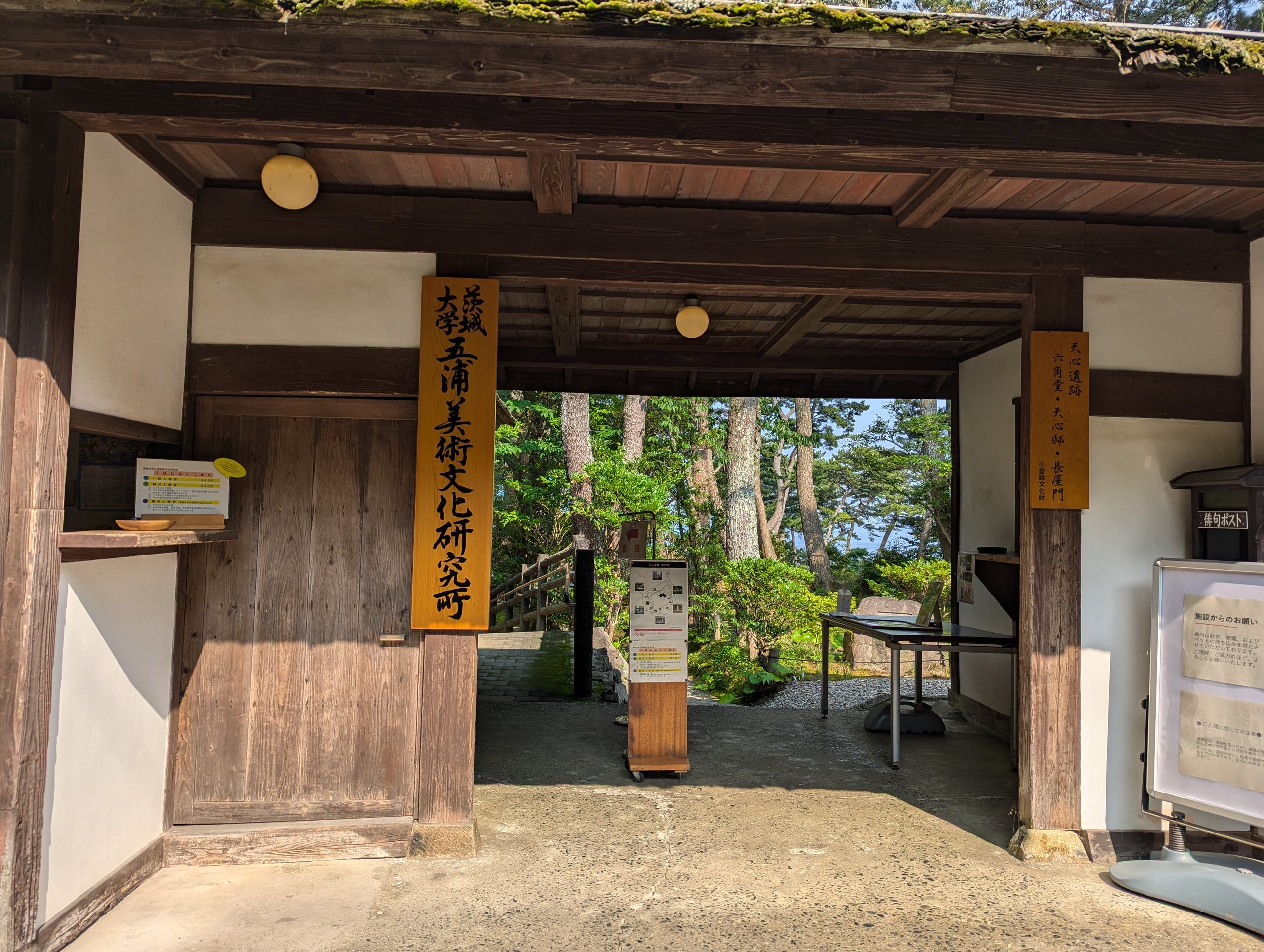 「茨城大学五浦美術文化研究所」の看板が掛かる門