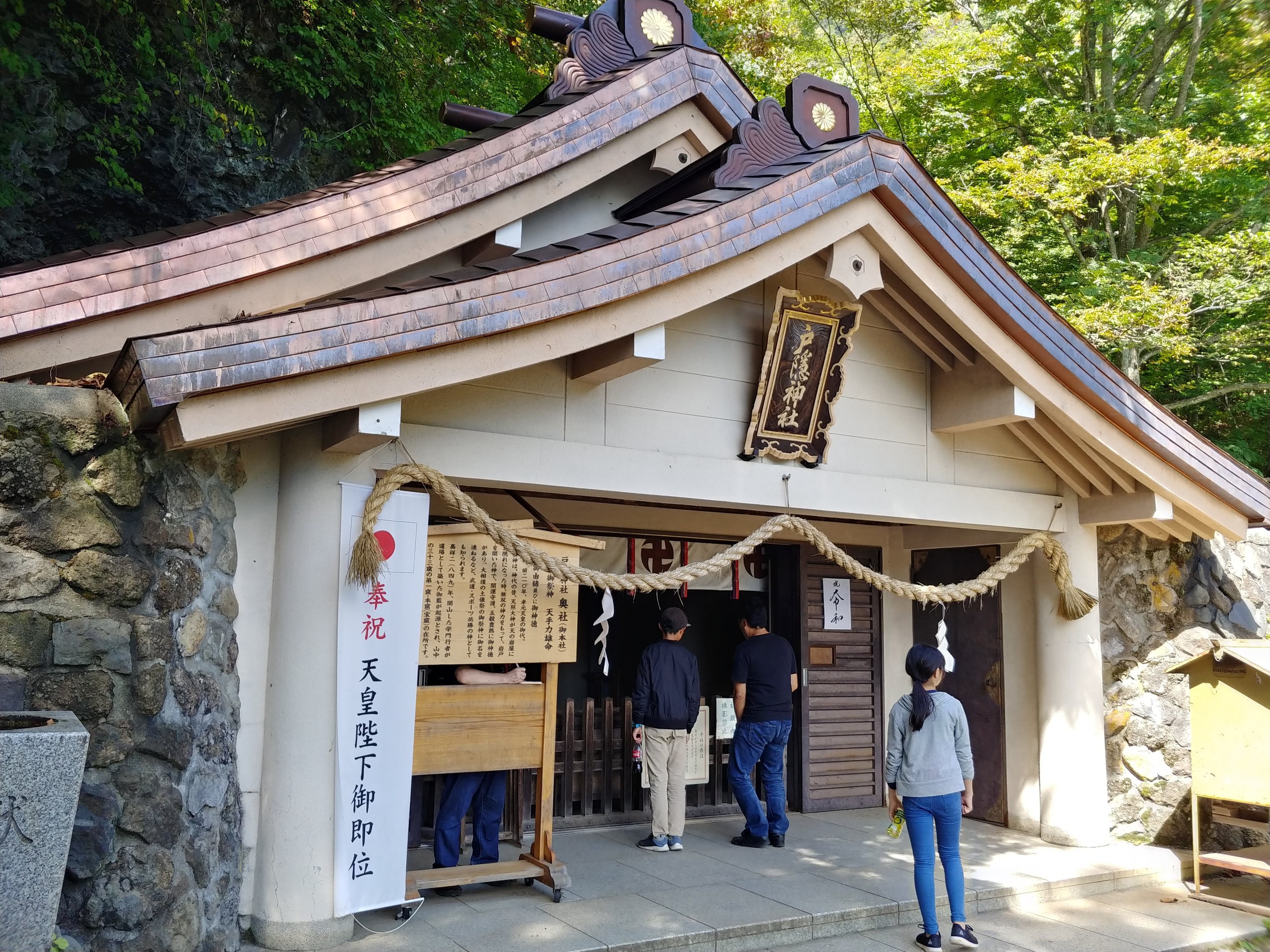 戸隠神社の奥社