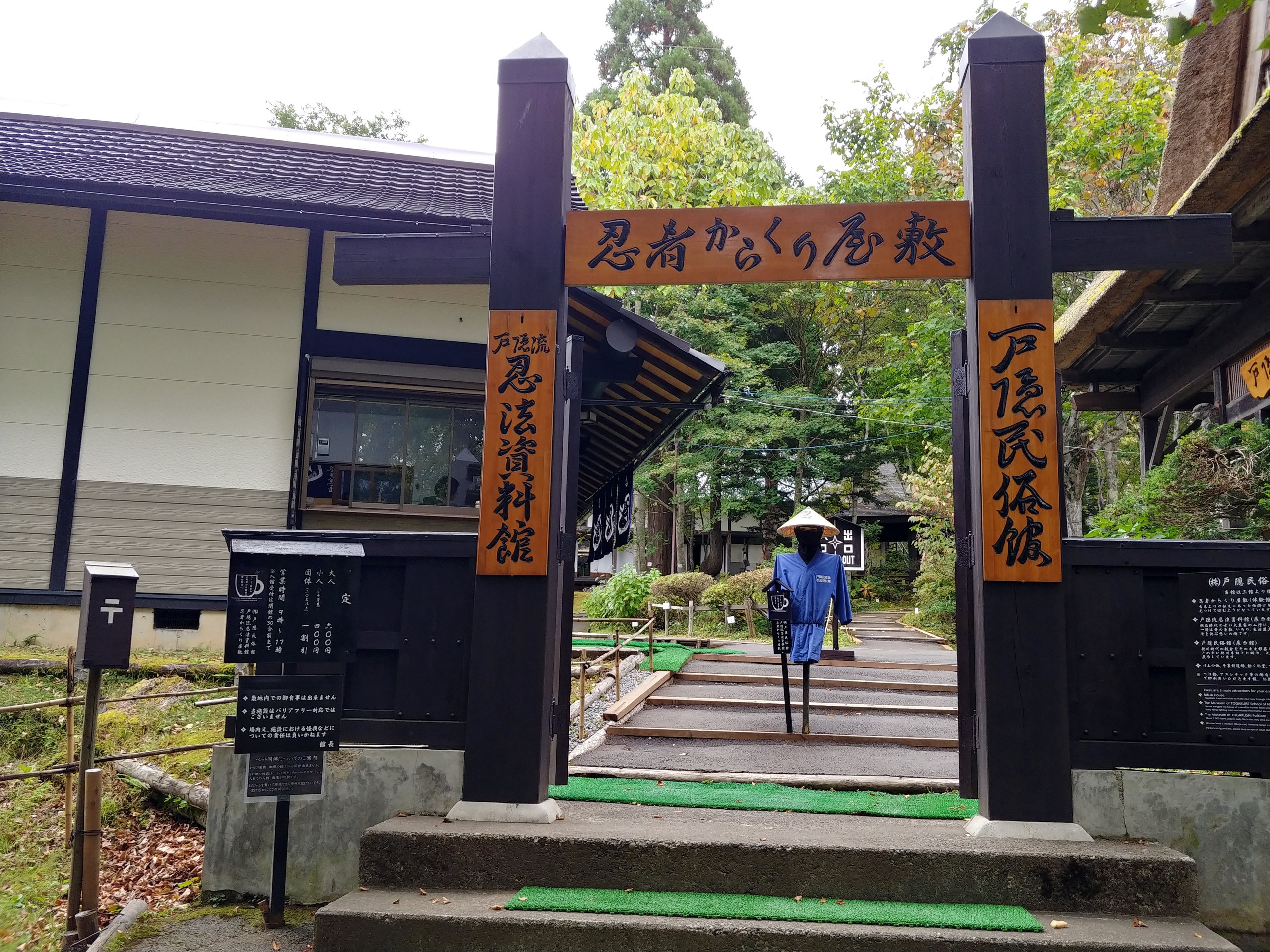 戸隠の忍者からくり屋敷・戸隠流忍法資料館の入口
