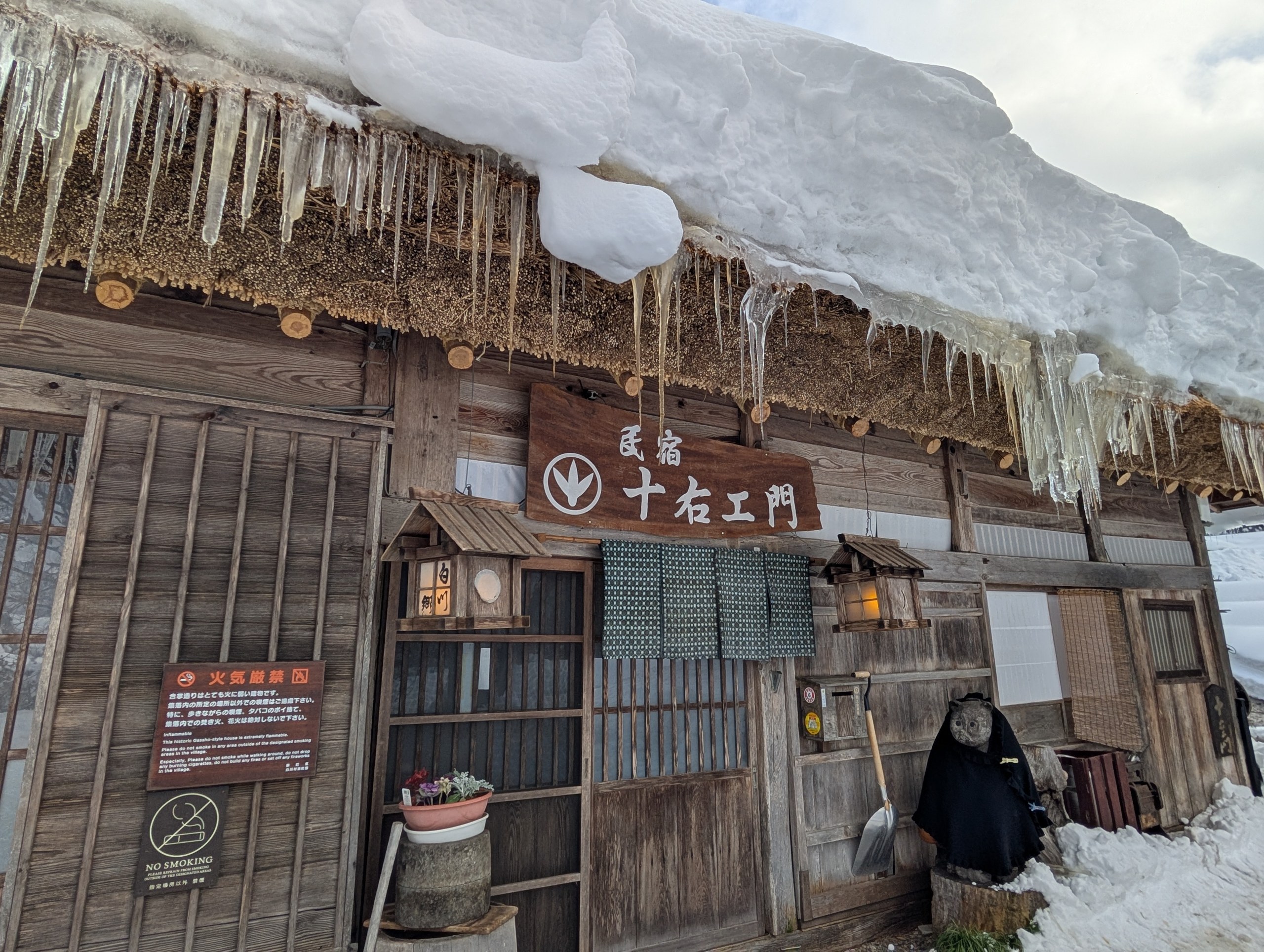 つららが下がる、十右エ門の入口