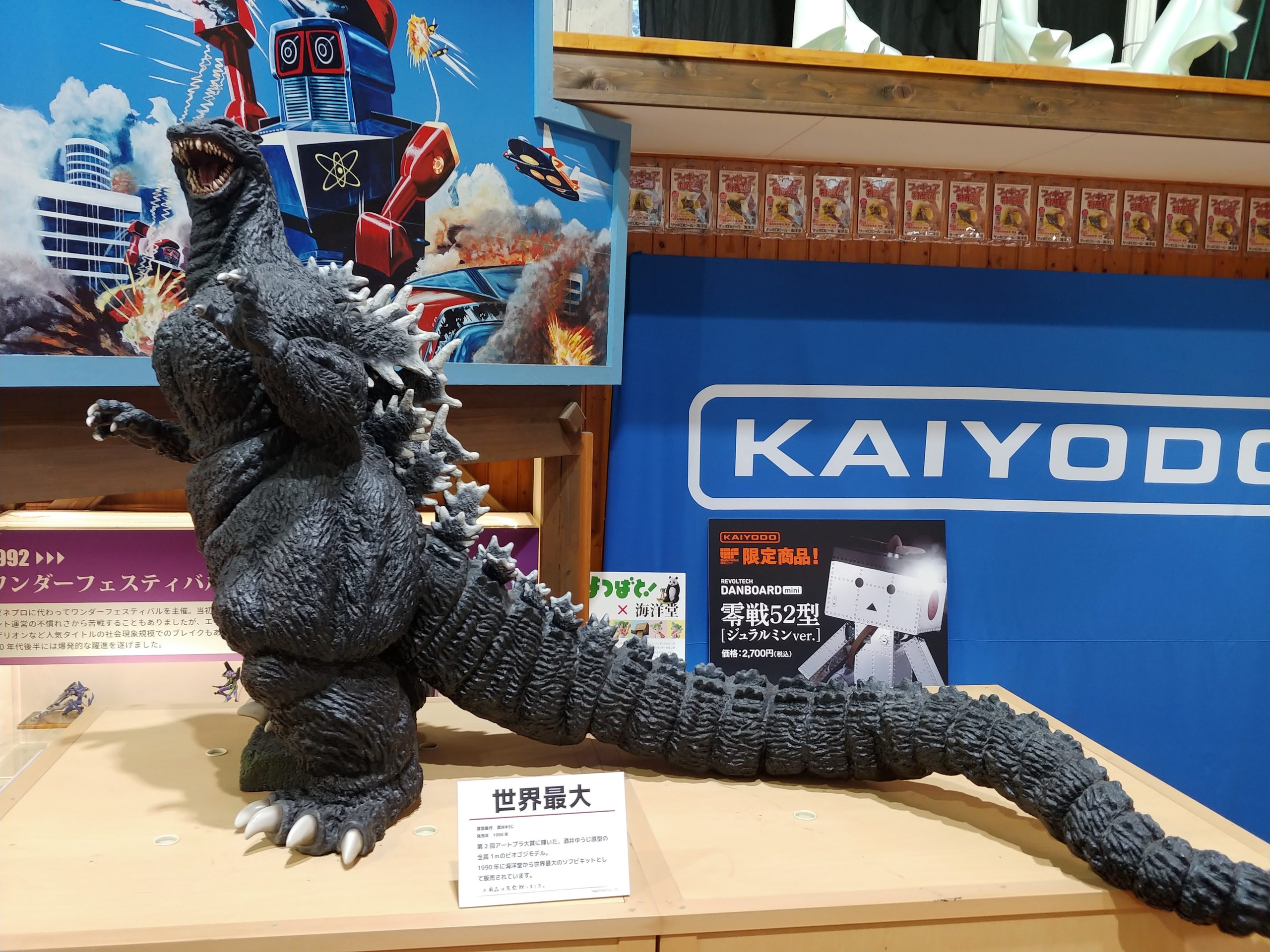 海洋堂ホビー館四万十のゴジラと「KAIYODO」
