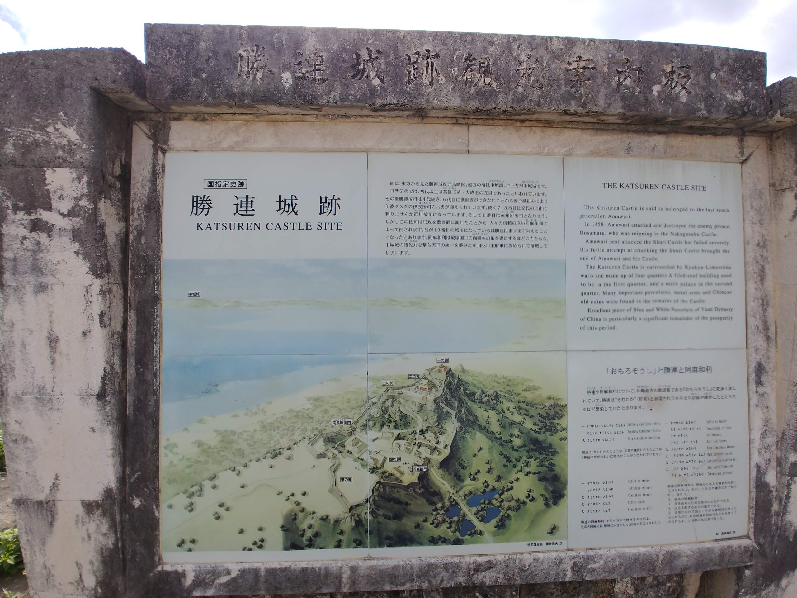 勝連城跡の案内板と城跡の鳥瞰図