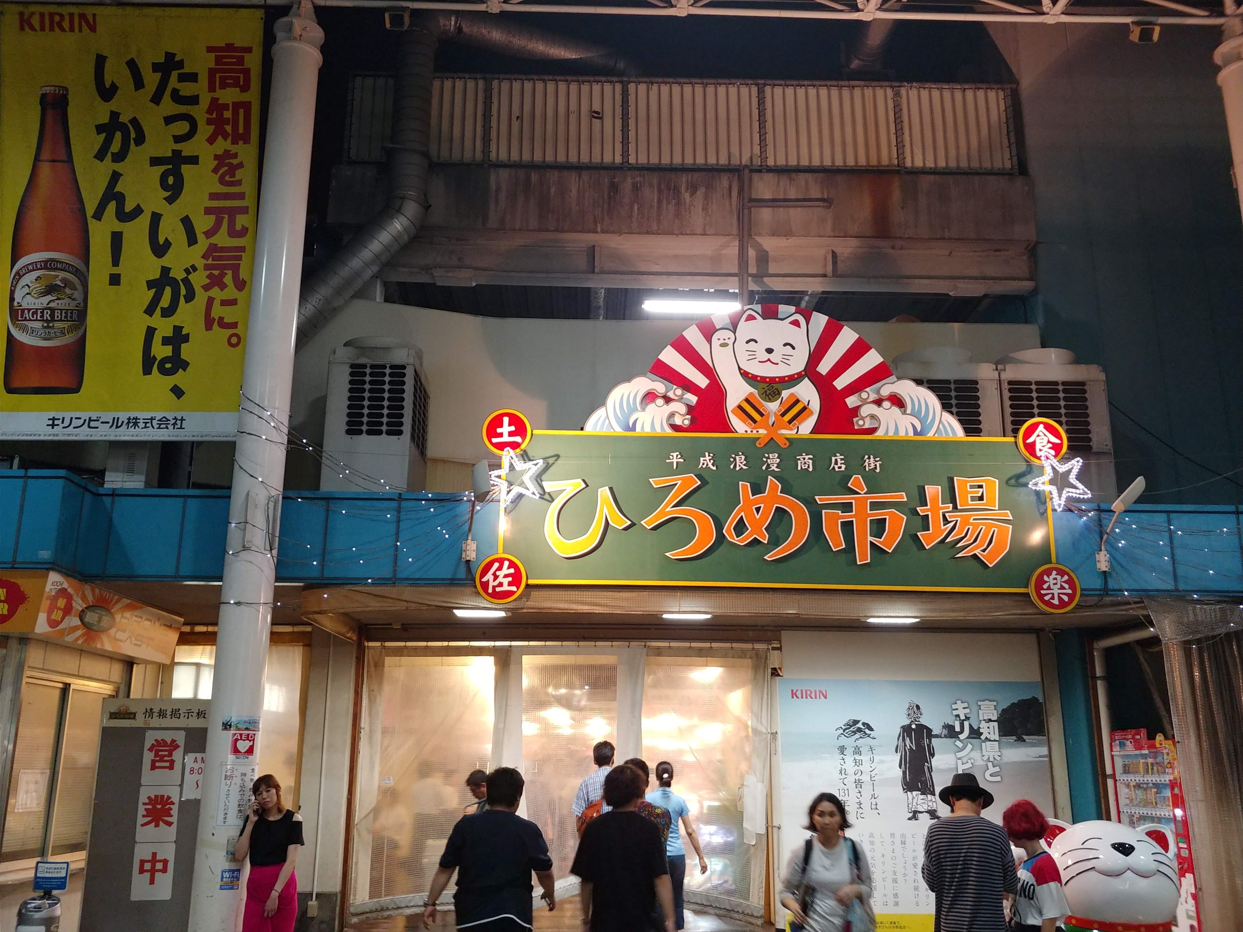 高知のひろめ市場の入口
