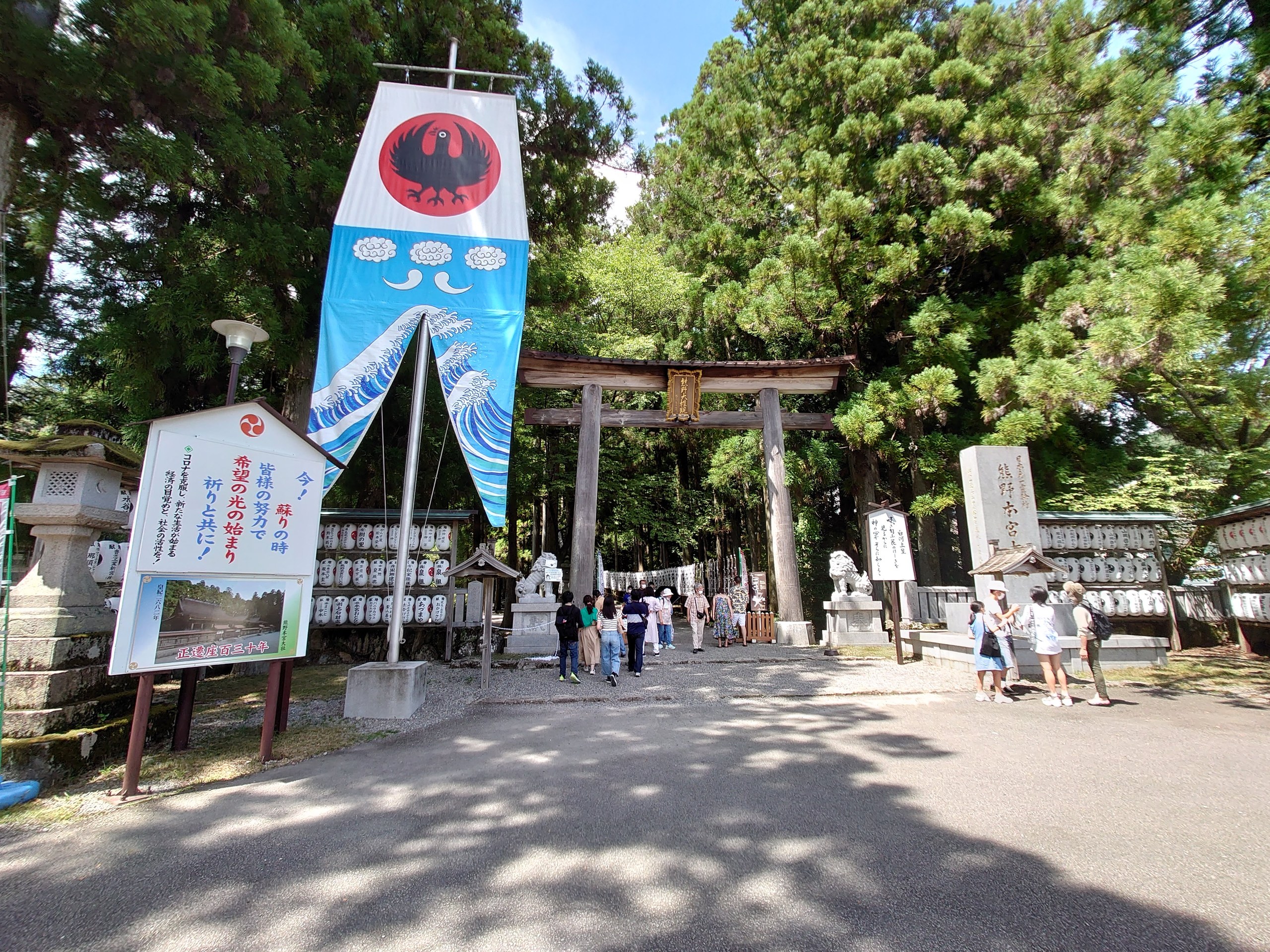 八咫烏ののぼりが立つ、熊野本宮大社の鳥居と参道