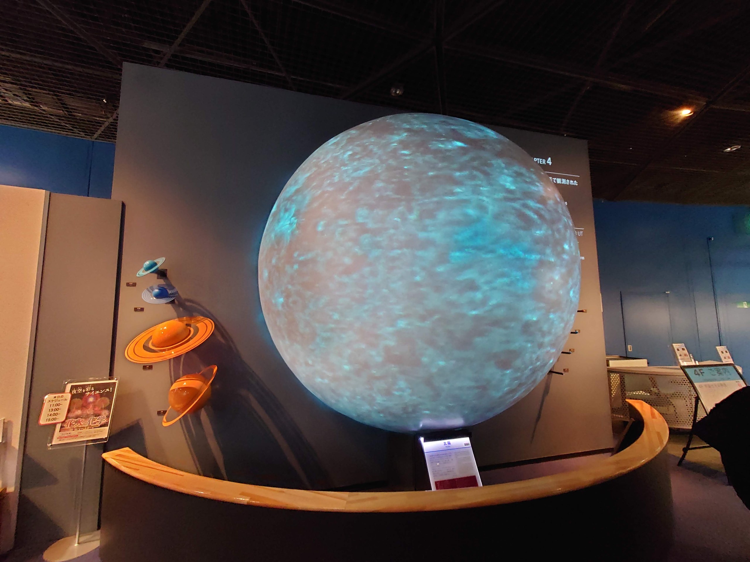 青白く光る大きな地球儀の展示