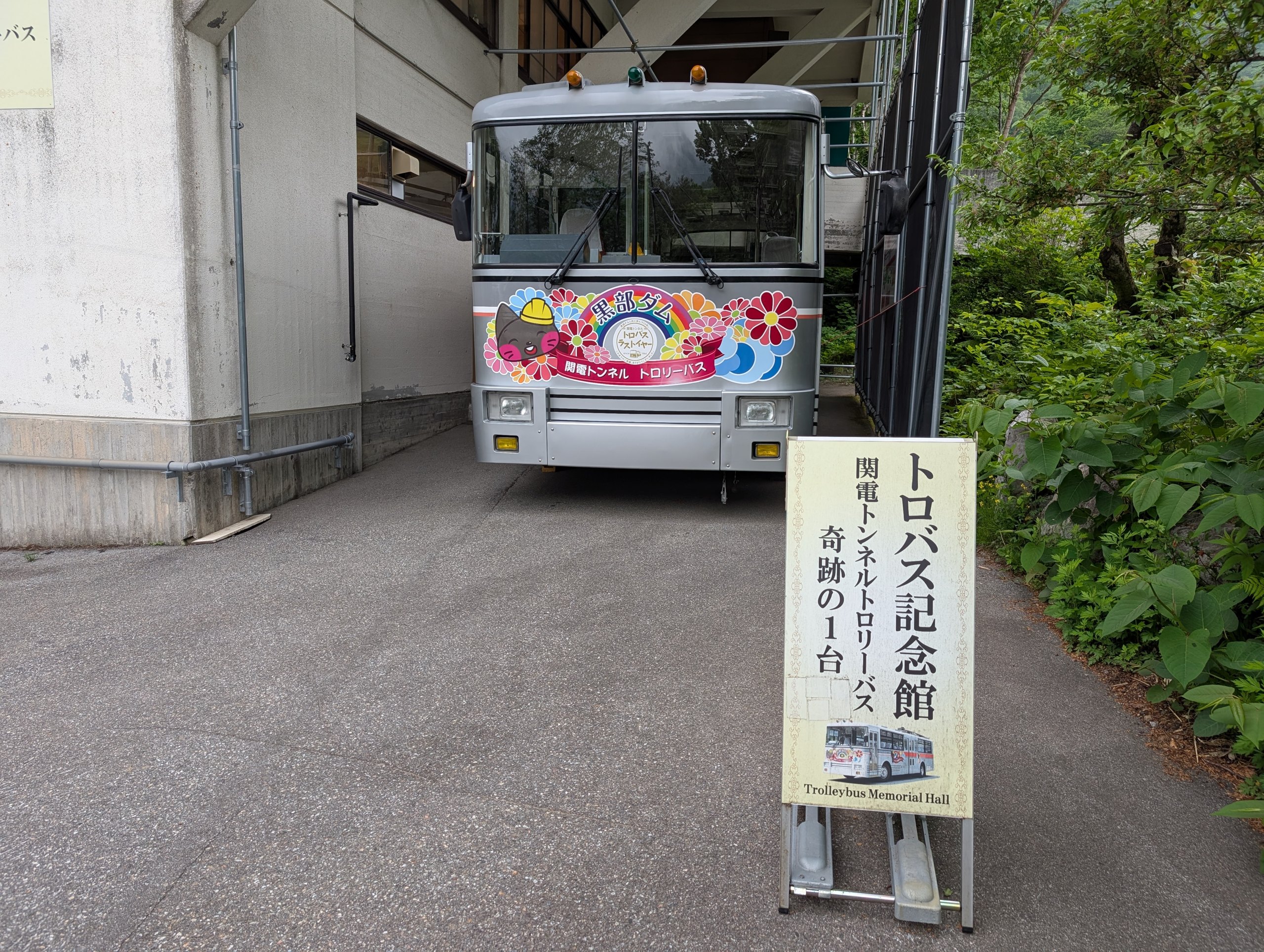 「トロバス記念館」の看板とトロリーバス