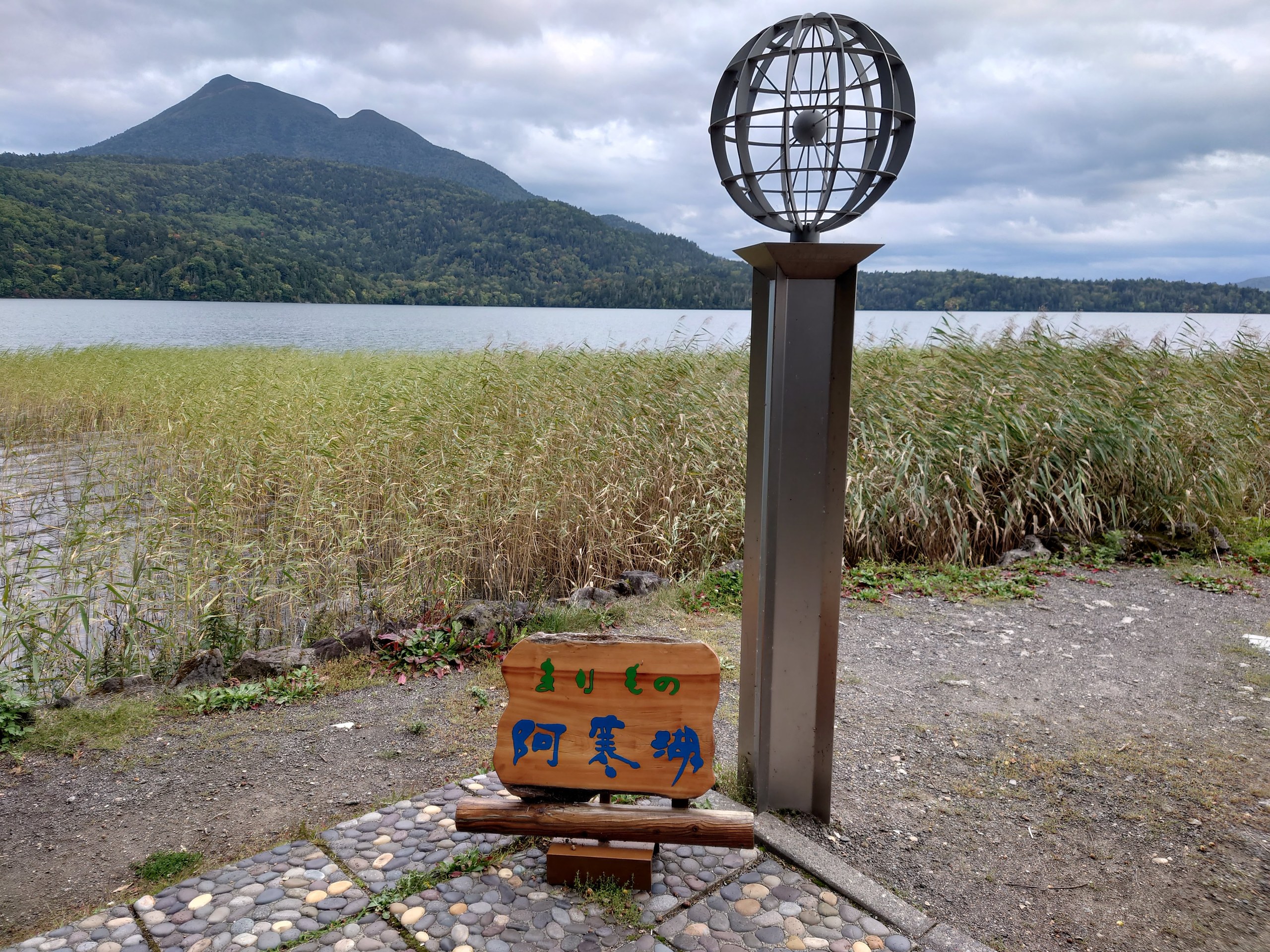 「まりもの阿寒湖」の看板と阿寒湖
