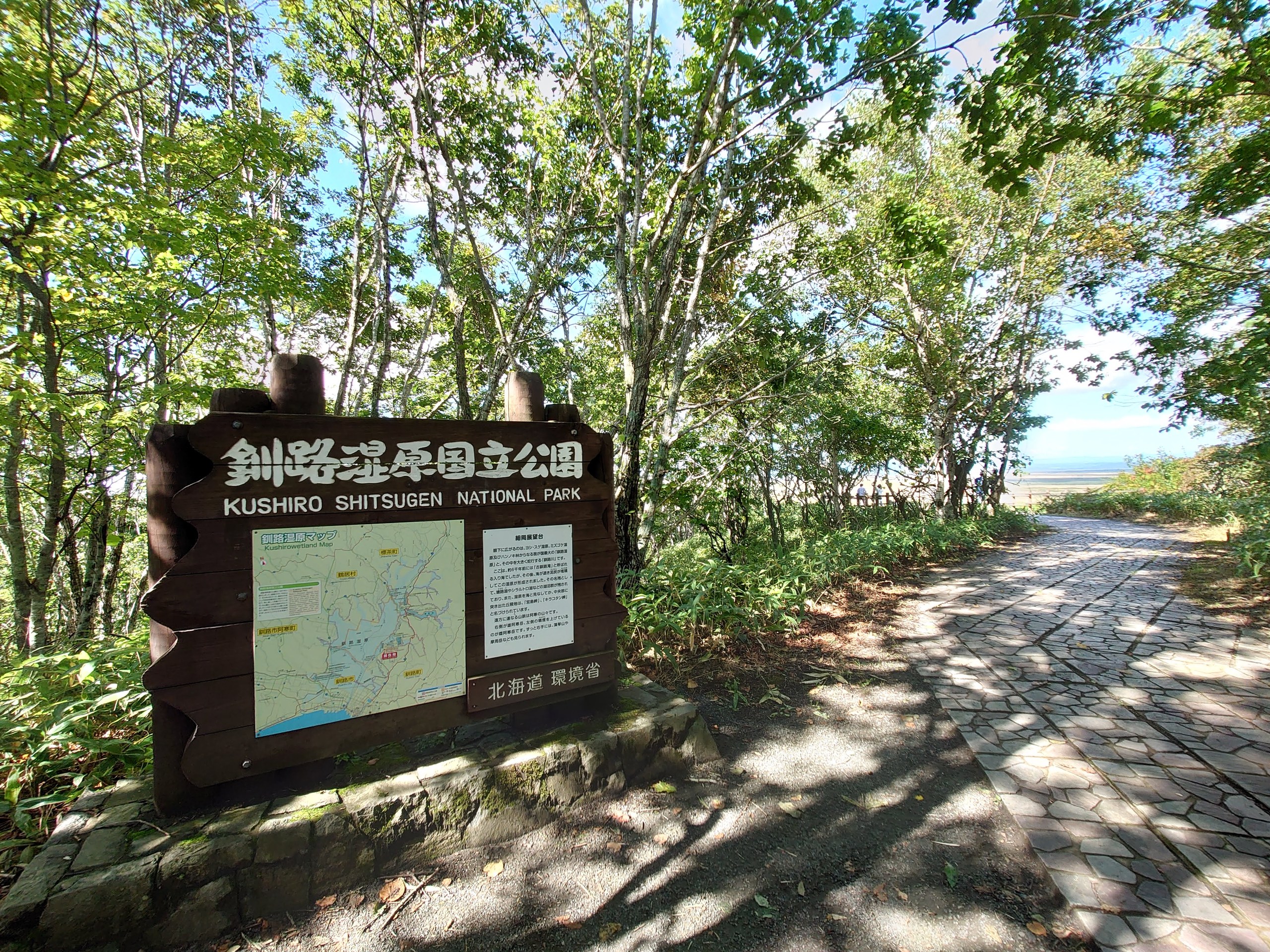 細岡展望台へ向かう道と釧路湿原国立公園の案内板