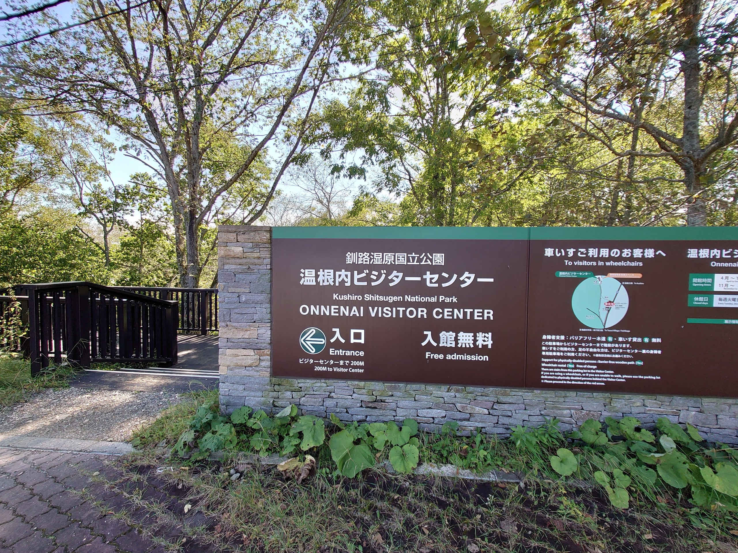 温根内ビジターセンターの入口の看板