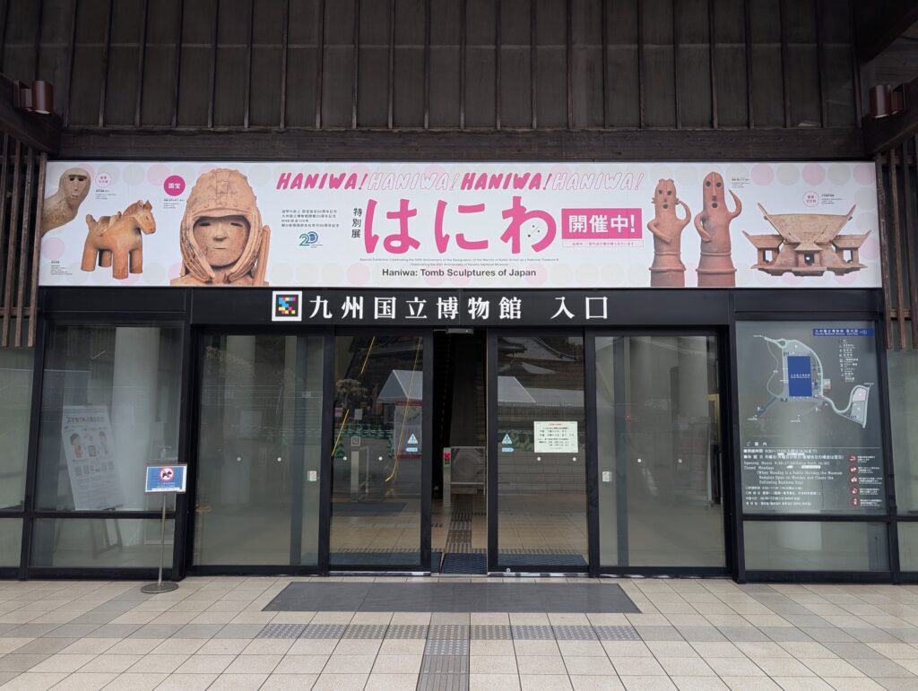 「はにわ」の大きな看板が掛かった、九州国立博物館の入口