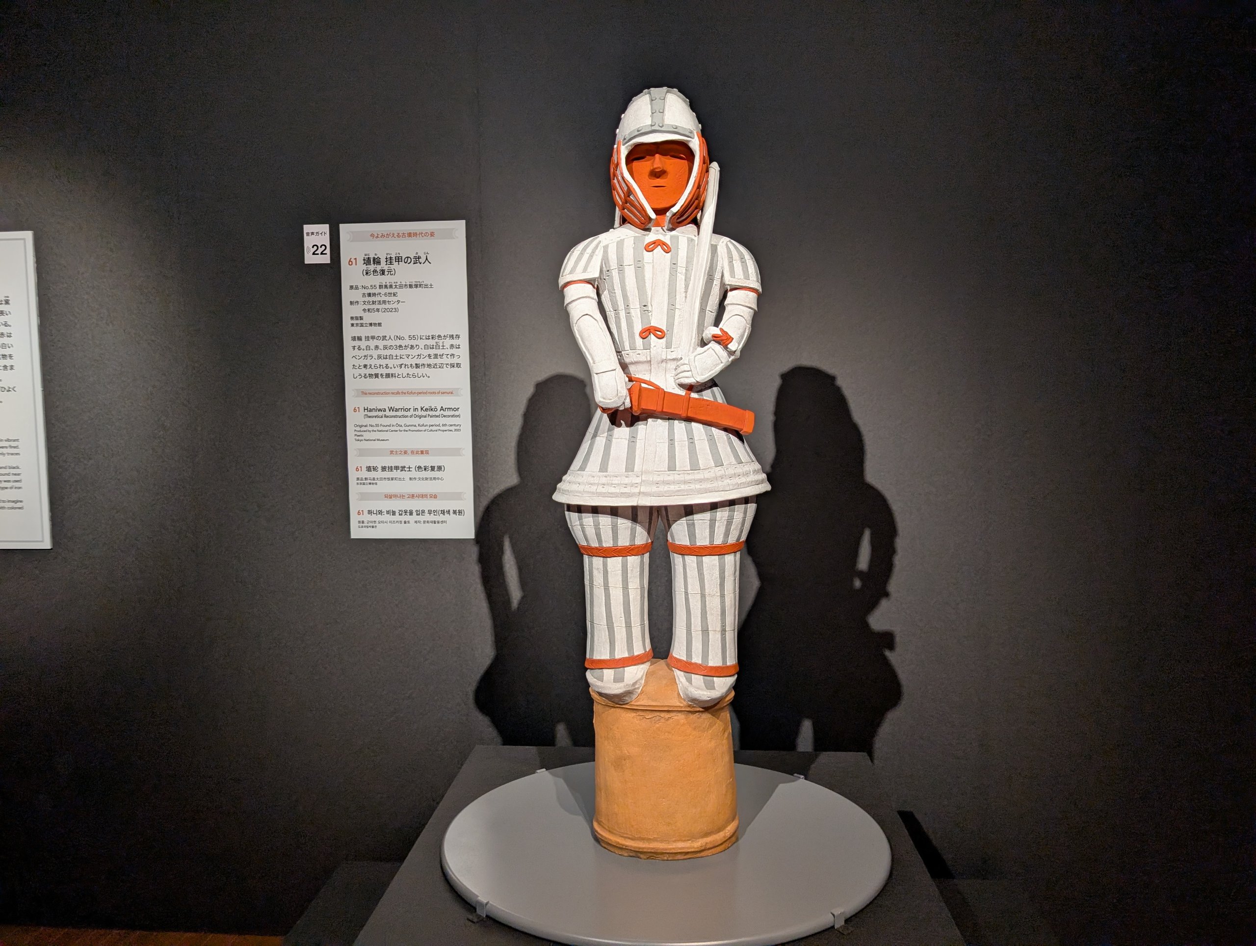 白と赤で色を付けて再現された、よろいの武人のはにわ