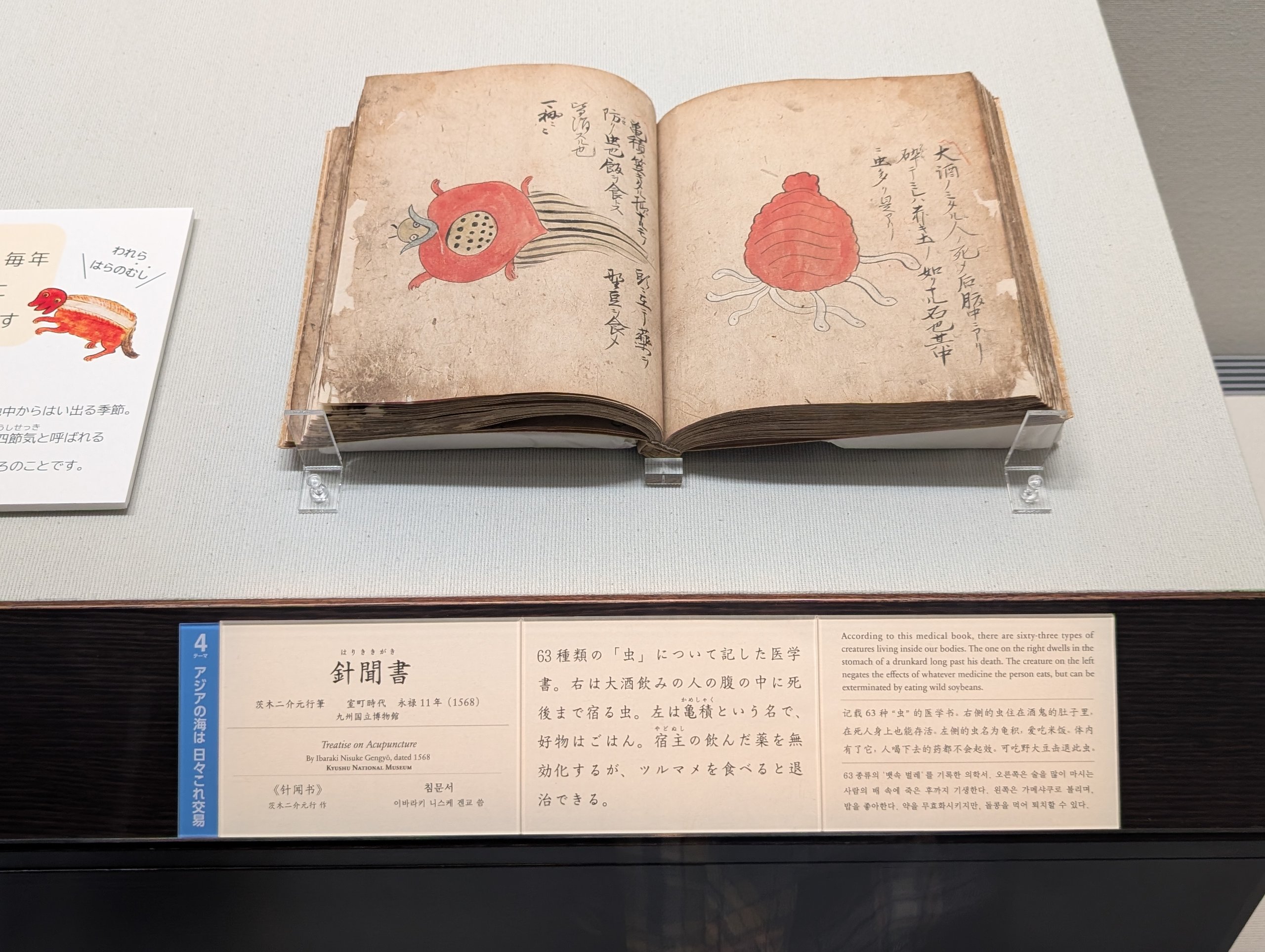ガラスケースの中の「針聞書」と、その説明の札