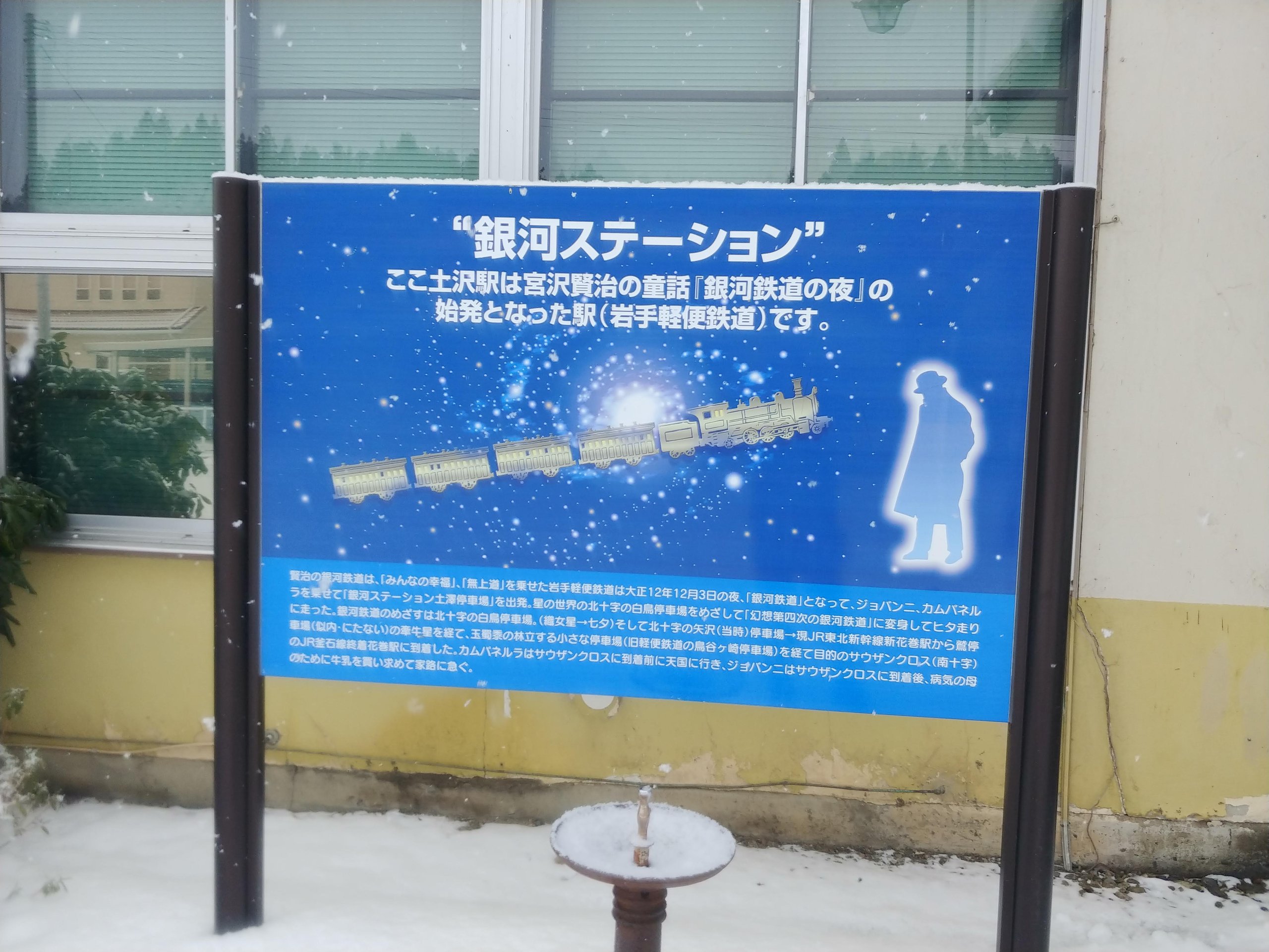 「銀河ステーション」の看板