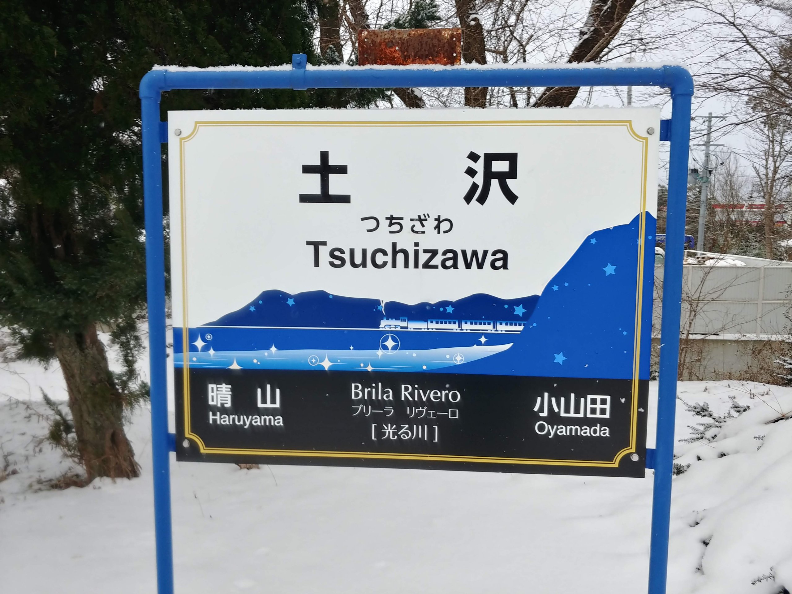土沢駅の駅名標