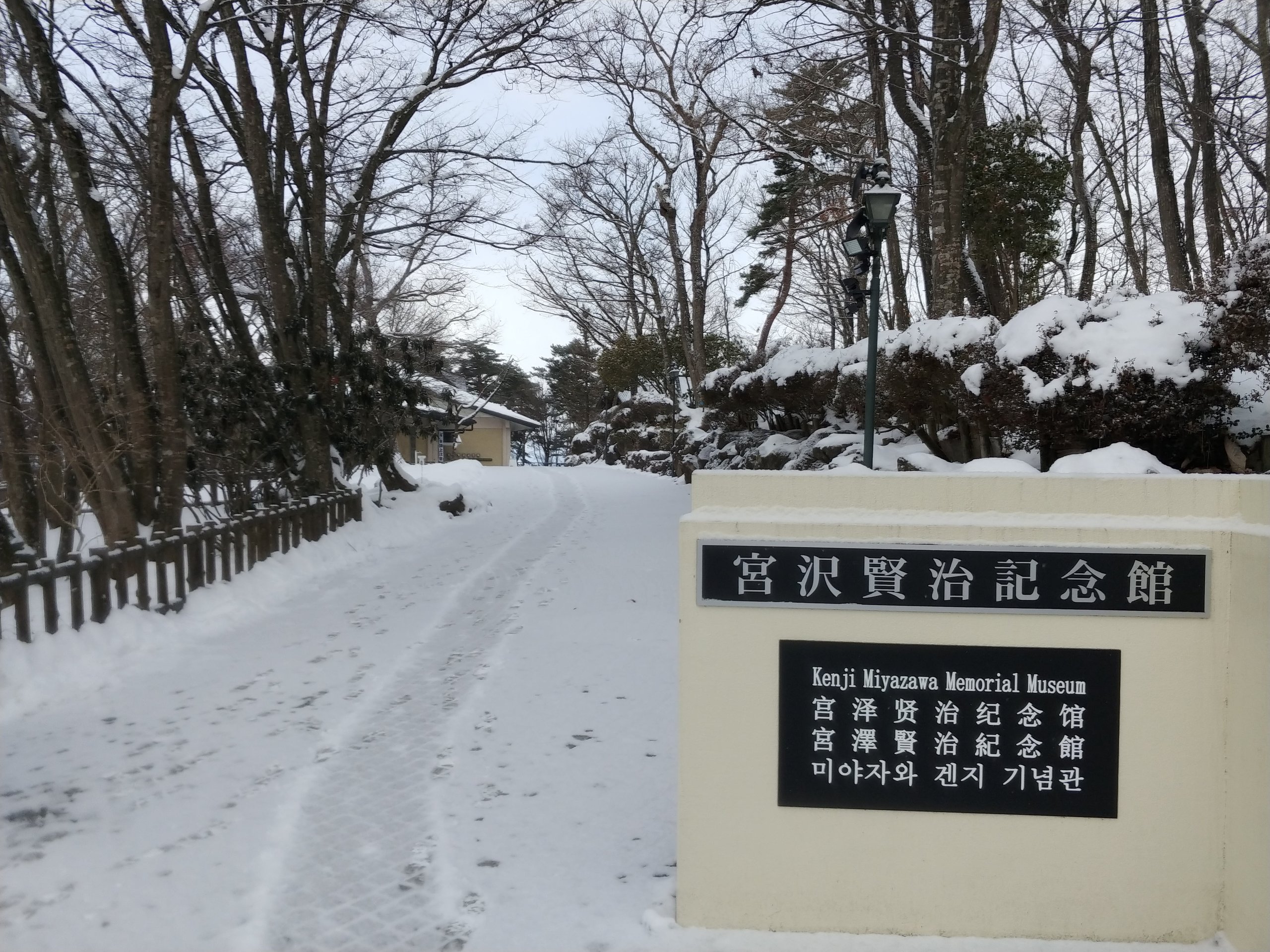 雪の中の宮沢賢治記念館への道