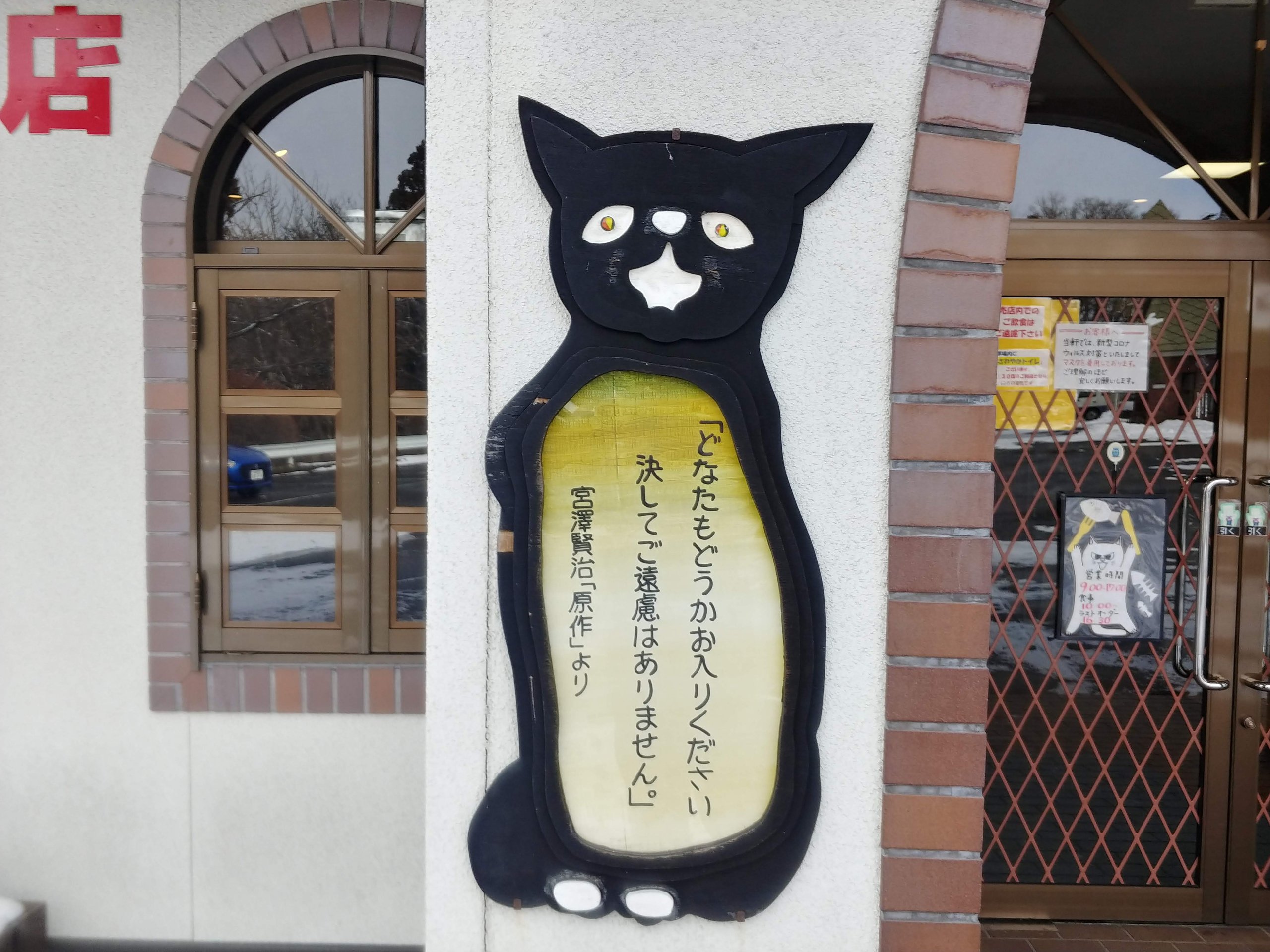 山猫軒の入口の猫の看板