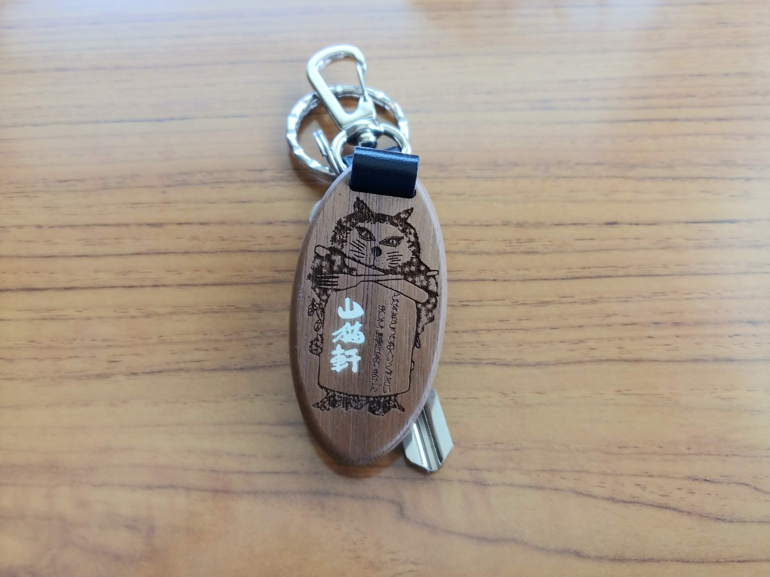 山猫軒のキーホルダー