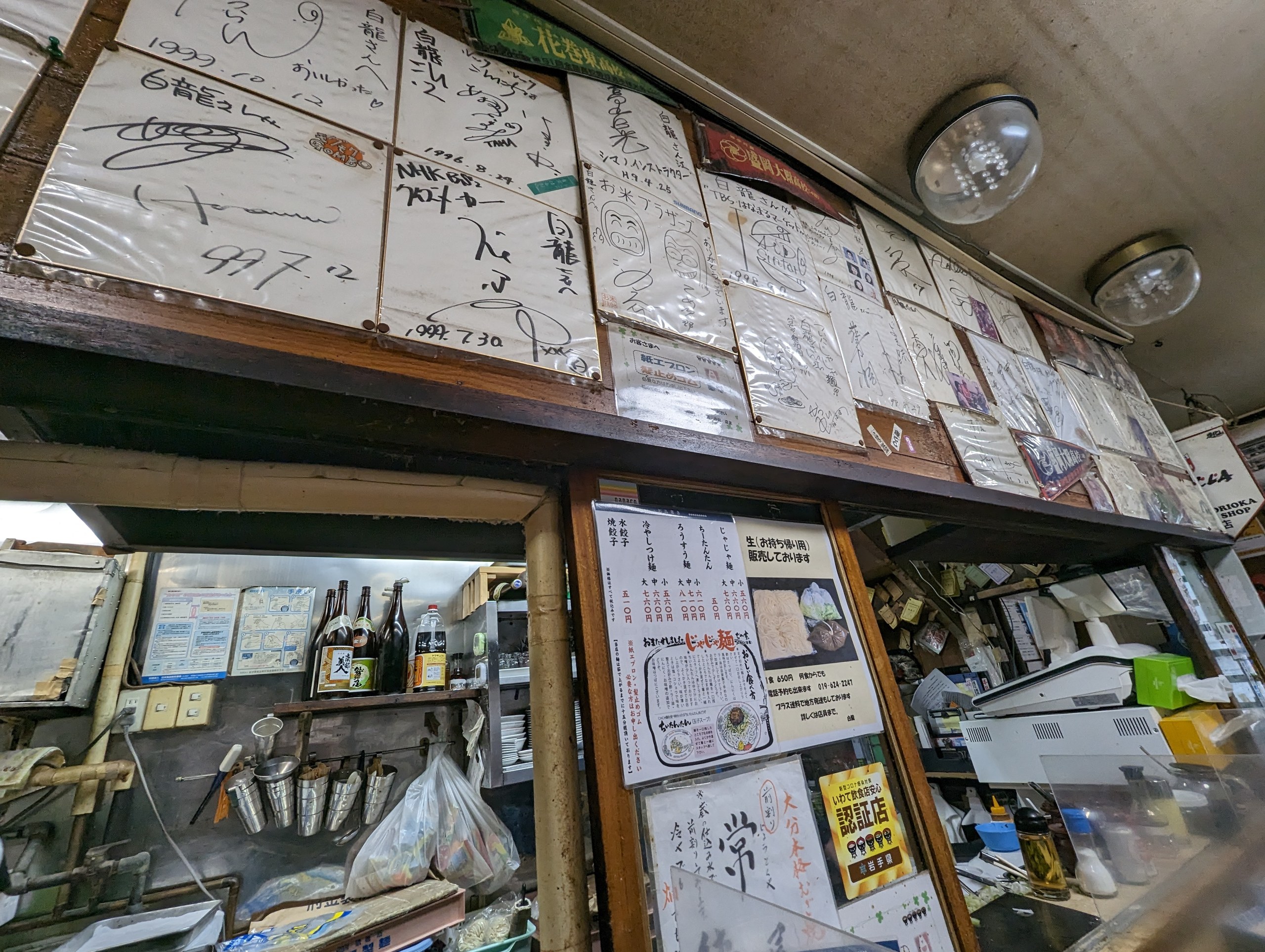 サイン色紙が壁一面に並ぶ、白龍の店内