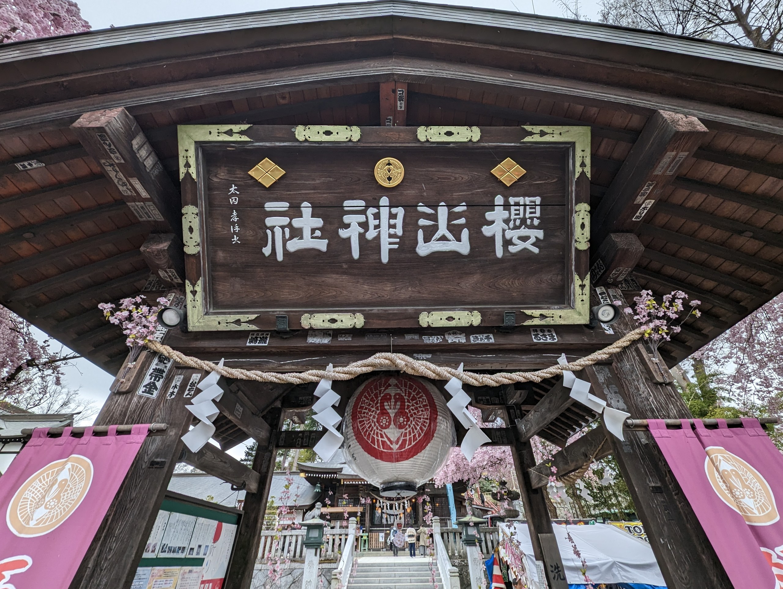 「櫻山神社」の扁額が掛かる、拝殿