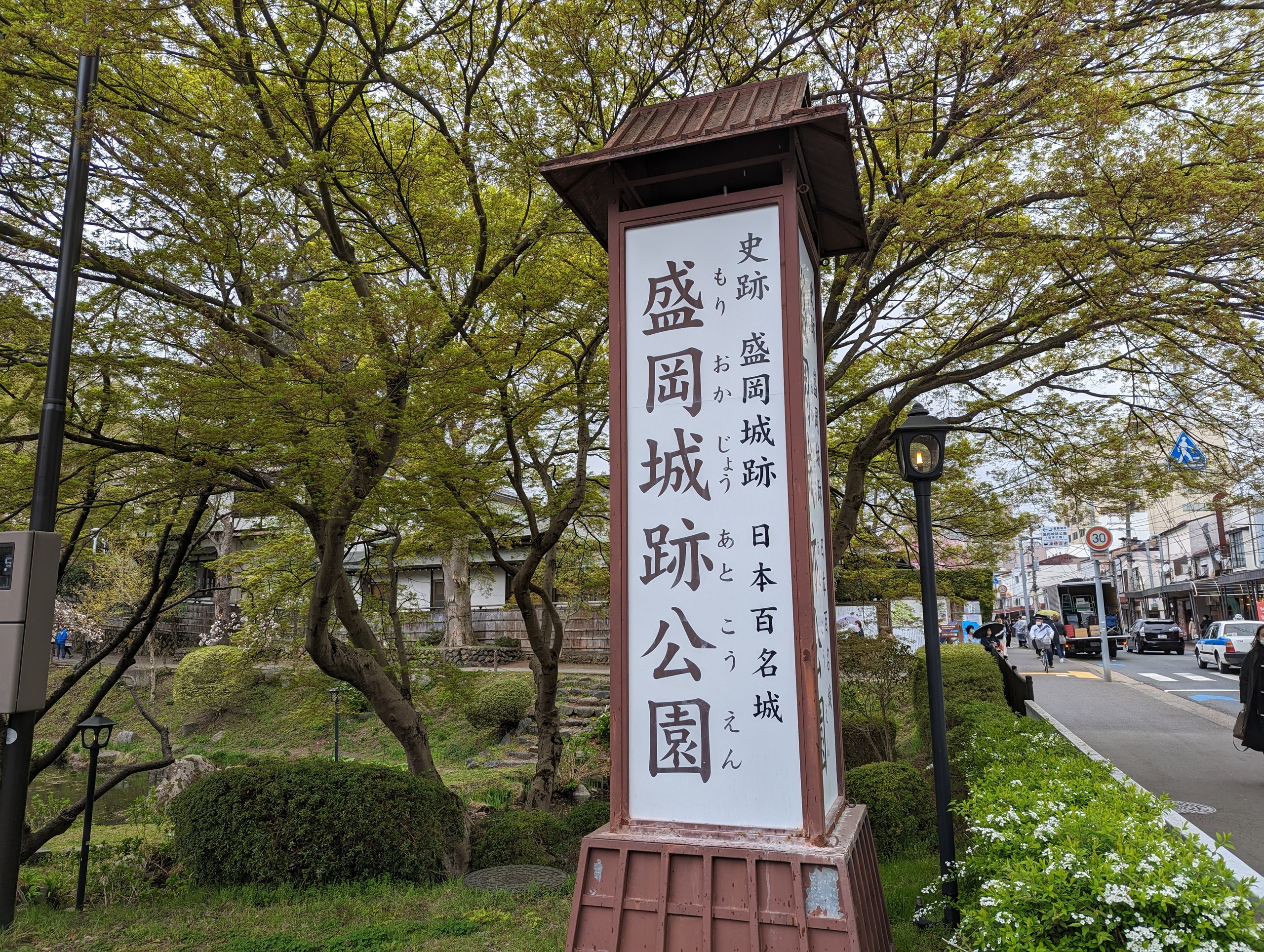 「史跡 盛岡城跡 盛岡城跡公園」の標柱