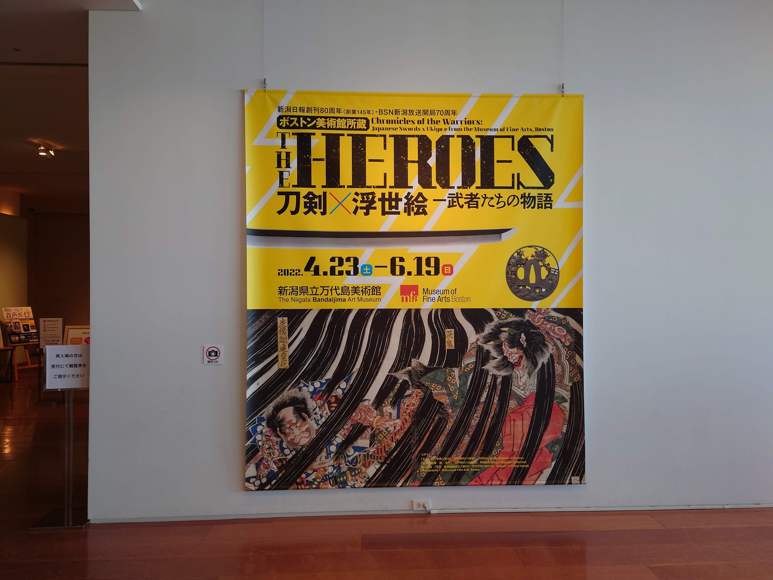 「THE HEROES 刀剣×浮世絵」の黄色い大きなポスター