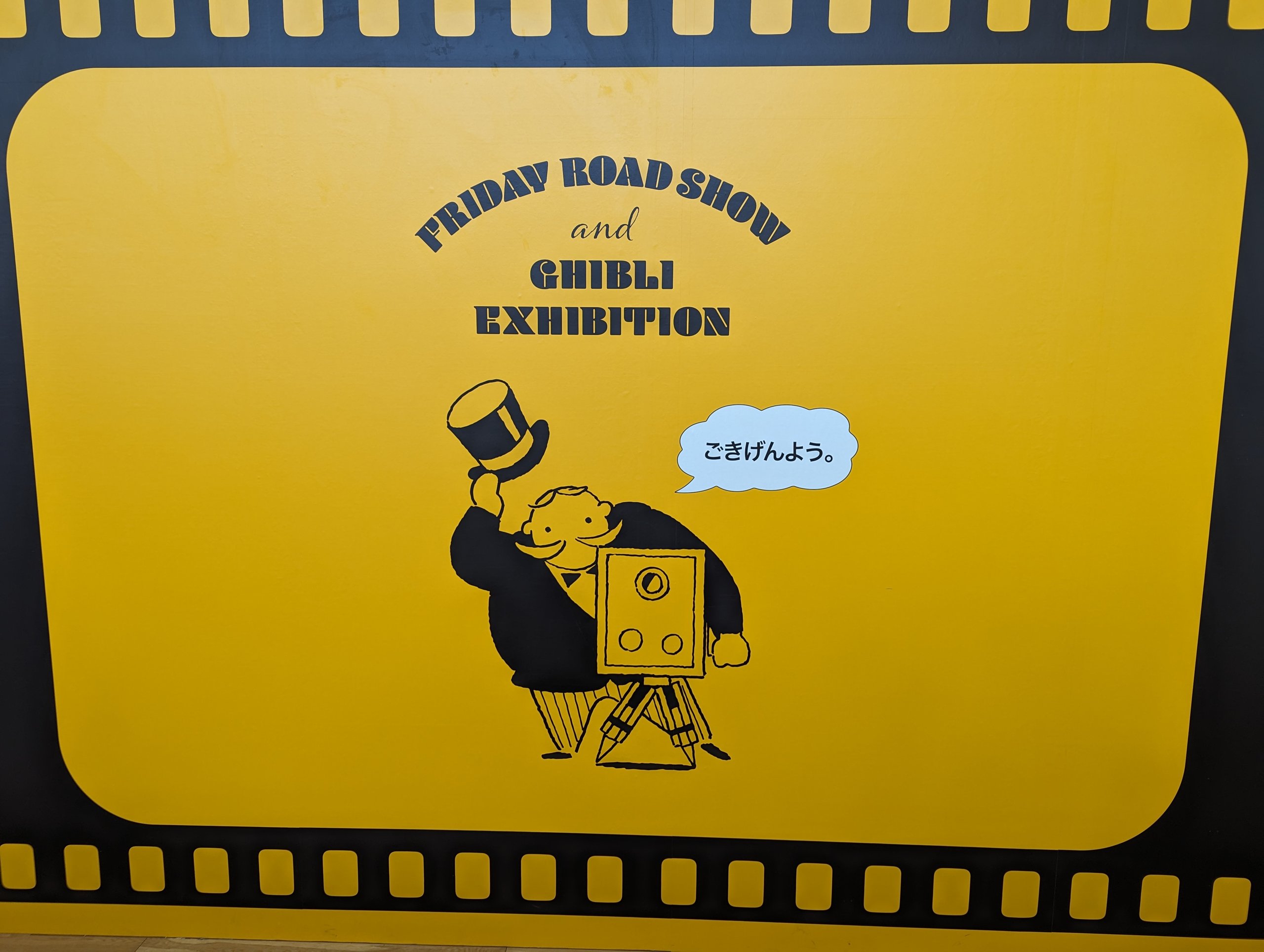 「FRIDAY ROAD SHOW and GHIBLI EXHIBITION」と書かれた黄色い入口