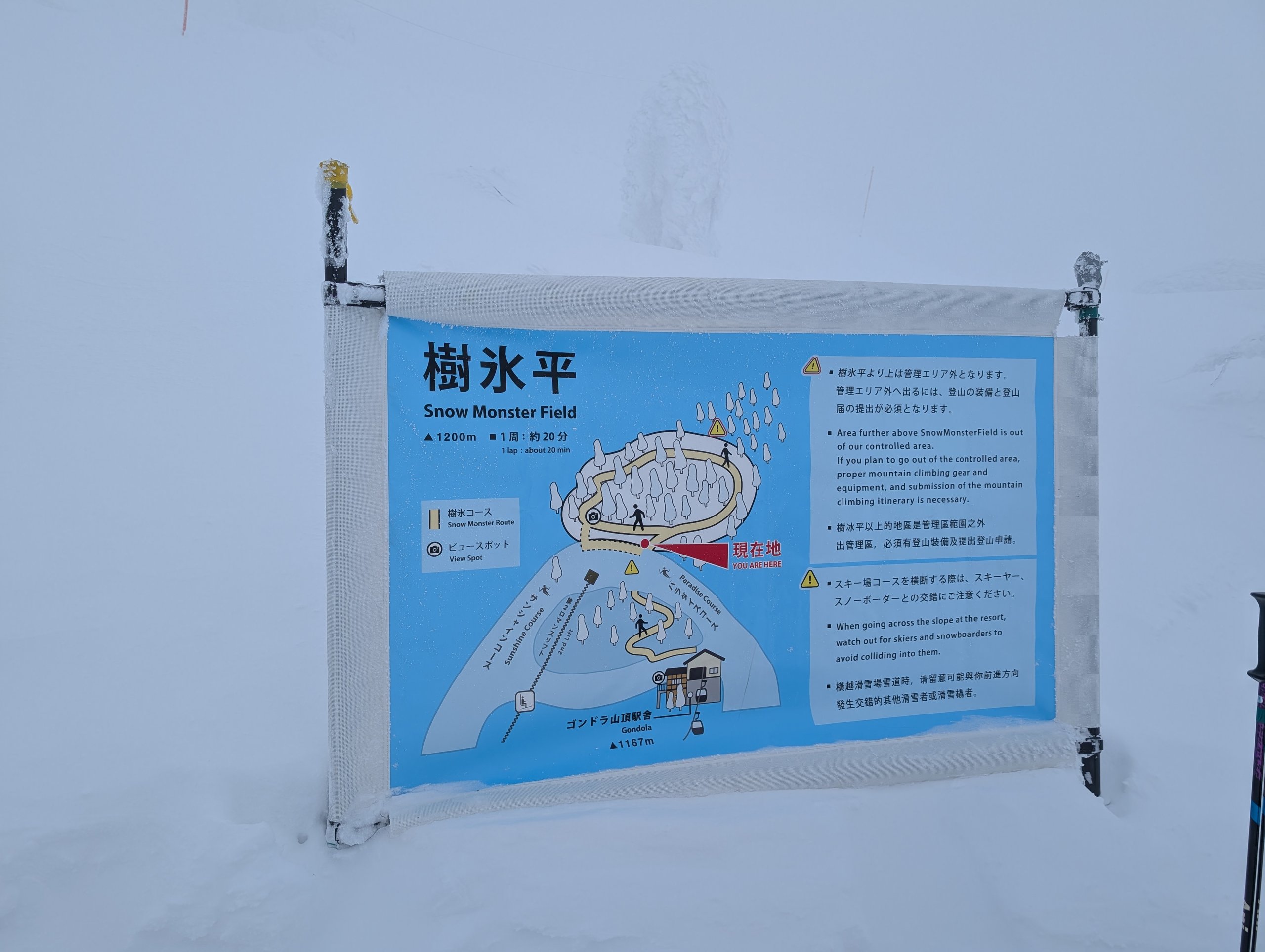 雪の中に立つ「樹氷平」の案内図